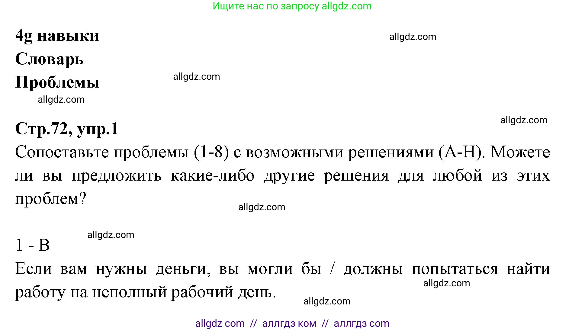 Английский язык (english), 7 класс Учебник (Student's book), авторы: Баранова Ксения Михайловна (Baranova Ksenia), Дули Дженни (Dooley Jenny), Копылова С А, Мильруд Радислав Петрович (Millrood Radislav), Эванс Вирджиния (Evans Virginia), издательство Просвещение, Москва, 2023, белого цвета, страница 72, номер 1, Решение 2023-2027