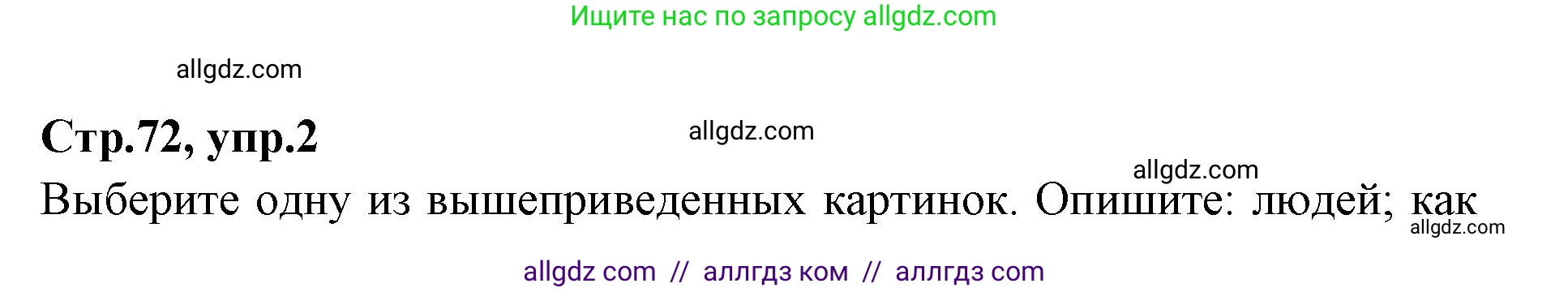 Английский язык (english), 7 класс Учебник (Student's book), авторы: Баранова Ксения Михайловна (Baranova Ksenia), Дули Дженни (Dooley Jenny), Копылова С А, Мильруд Радислав Петрович (Millrood Radislav), Эванс Вирджиния (Evans Virginia), издательство Просвещение, Москва, 2023, белого цвета, страница 72, номер 2, Решение 2023-2027