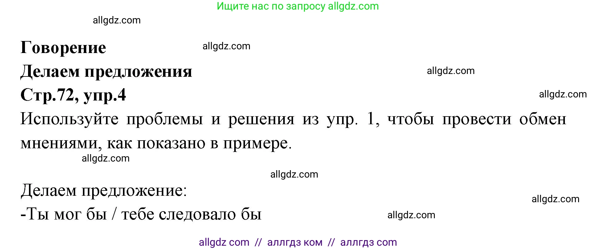 Английский язык (english), 7 класс Учебник (Student's book), авторы: Баранова Ксения Михайловна (Baranova Ksenia), Дули Дженни (Dooley Jenny), Копылова С А, Мильруд Радислав Петрович (Millrood Radislav), Эванс Вирджиния (Evans Virginia), издательство Просвещение, Москва, 2023, белого цвета, страница 72, номер 4, Решение 2023-2027