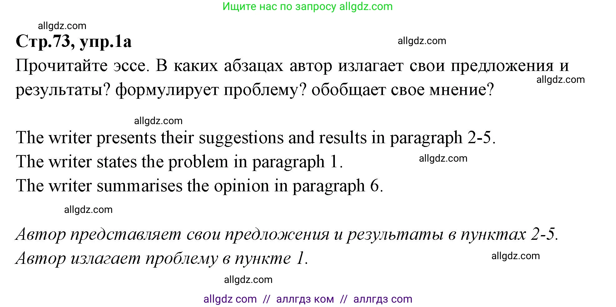 Английский язык (english), 7 класс Учебник (Student's book), авторы: Баранова Ксения Михайловна (Baranova Ksenia), Дули Дженни (Dooley Jenny), Копылова С А, Мильруд Радислав Петрович (Millrood Radislav), Эванс Вирджиния (Evans Virginia), издательство Просвещение, Москва, 2023, белого цвета, страница 73, номер 1, Решение 2023-2027