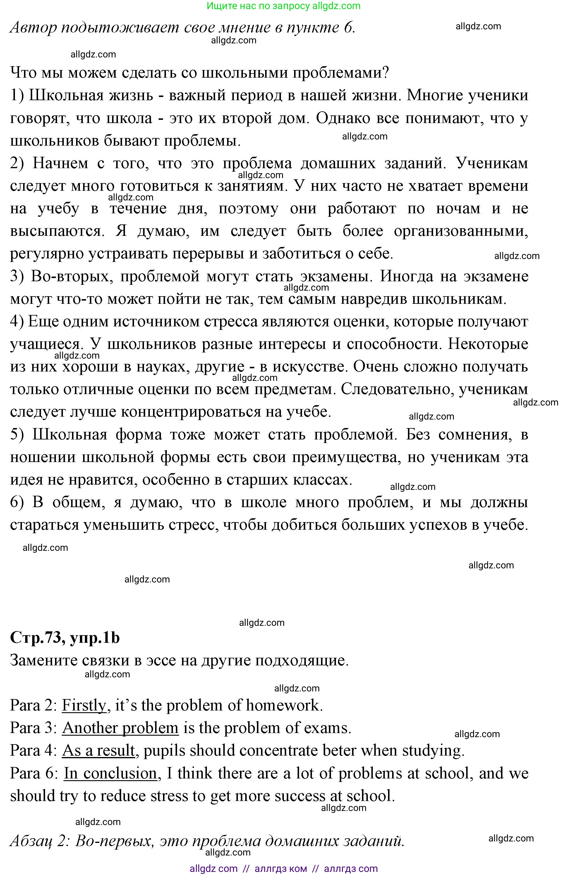 Английский язык (english), 7 класс Учебник (Student's book), авторы: Баранова Ксения Михайловна (Baranova Ksenia), Дули Дженни (Dooley Jenny), Копылова С А, Мильруд Радислав Петрович (Millrood Radislav), Эванс Вирджиния (Evans Virginia), издательство Просвещение, Москва, 2023, белого цвета, страница 73, номер 1, Решение 2023-2027 (продолжение 2)