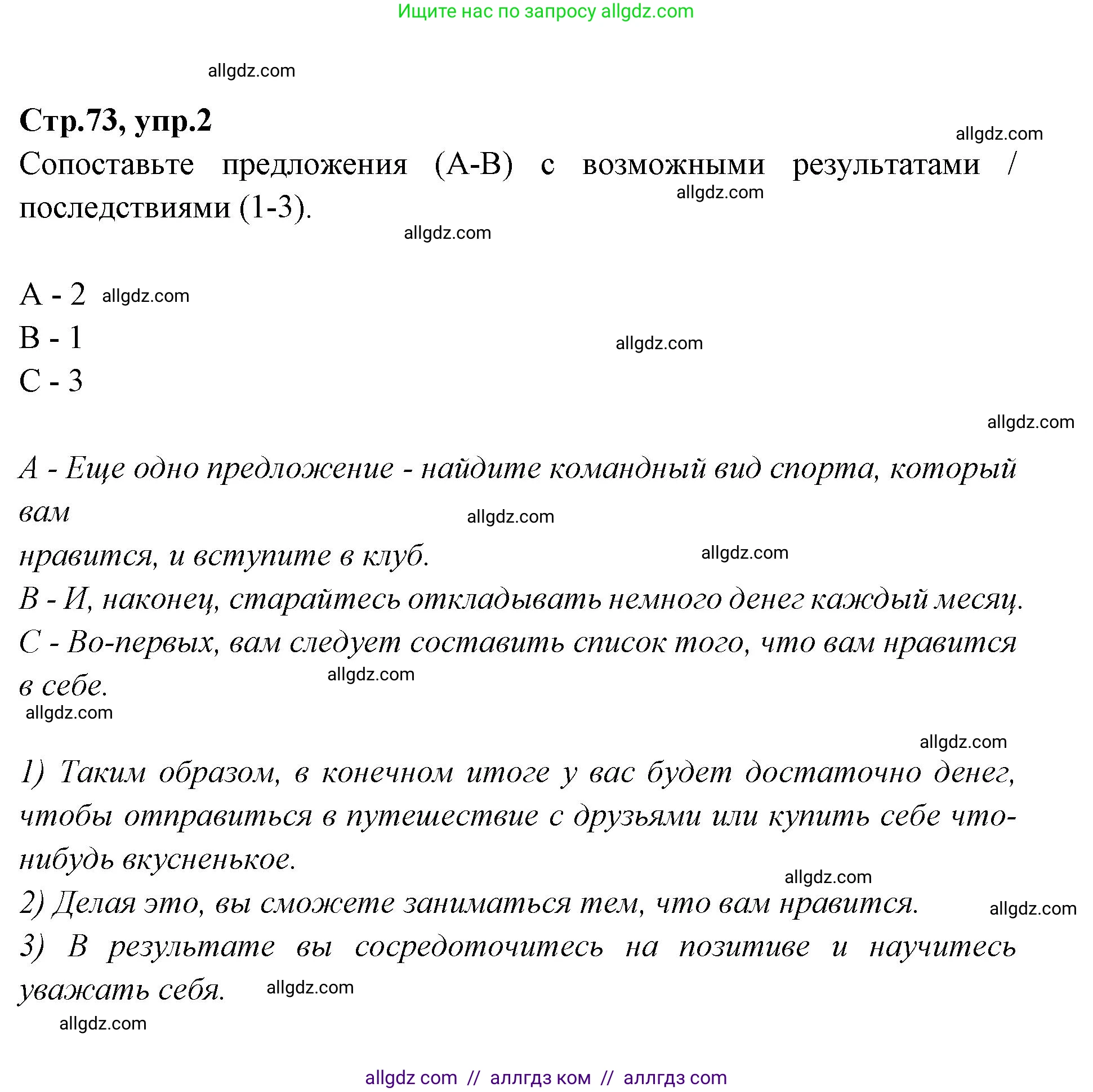Английский язык (english), 7 класс Учебник (Student's book), авторы: Баранова Ксения Михайловна (Baranova Ksenia), Дули Дженни (Dooley Jenny), Копылова С А, Мильруд Радислав Петрович (Millrood Radislav), Эванс Вирджиния (Evans Virginia), издательство Просвещение, Москва, 2023, белого цвета, страница 73, номер 2, Решение 2023-2027