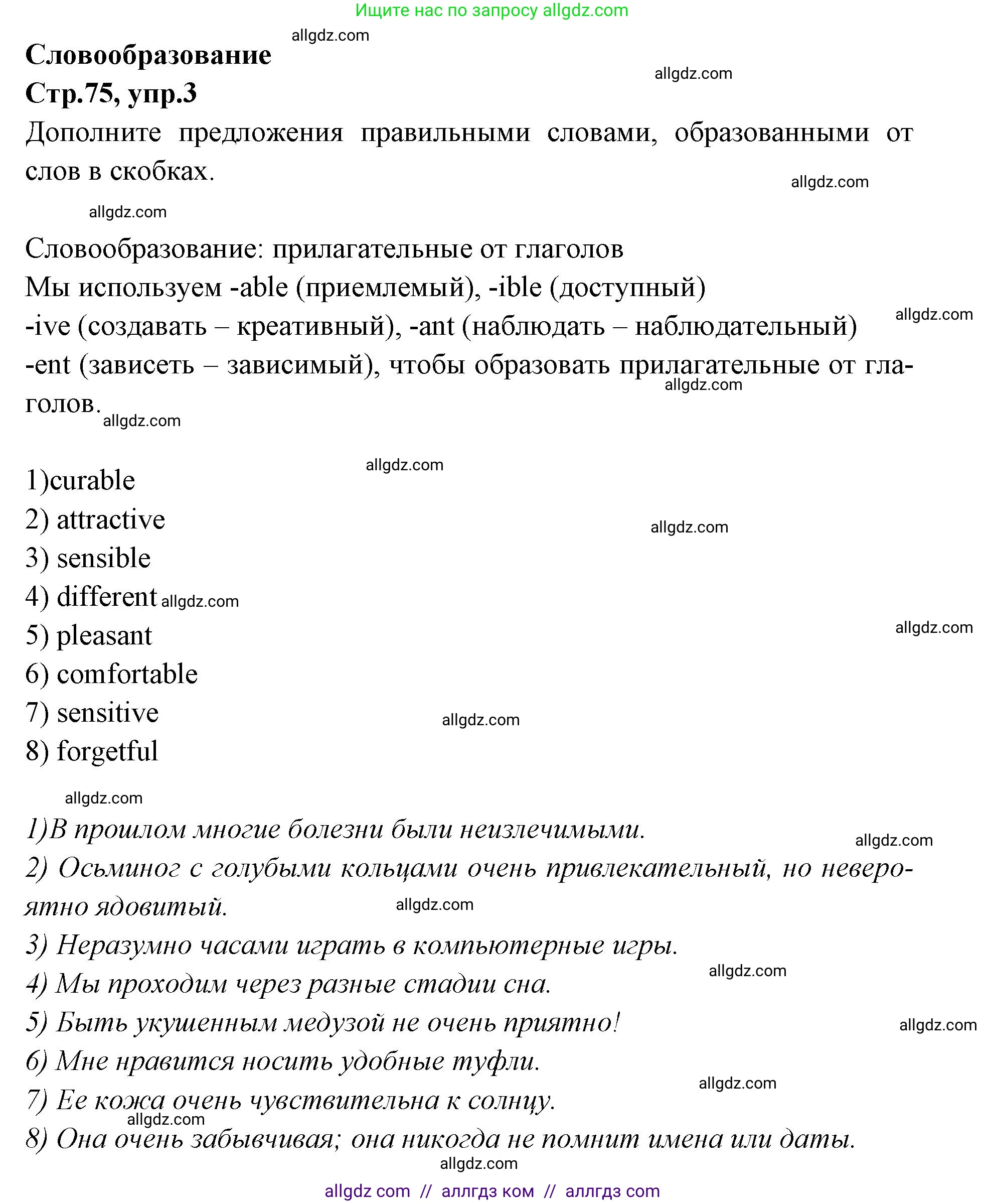 Английский язык (english), 7 класс Учебник (Student's book), авторы: Баранова Ксения Михайловна (Baranova Ksenia), Дули Дженни (Dooley Jenny), Копылова С А, Мильруд Радислав Петрович (Millrood Radislav), Эванс Вирджиния (Evans Virginia), издательство Просвещение, Москва, 2023, белого цвета, страница 75, номер 3, Решение 2023-2027