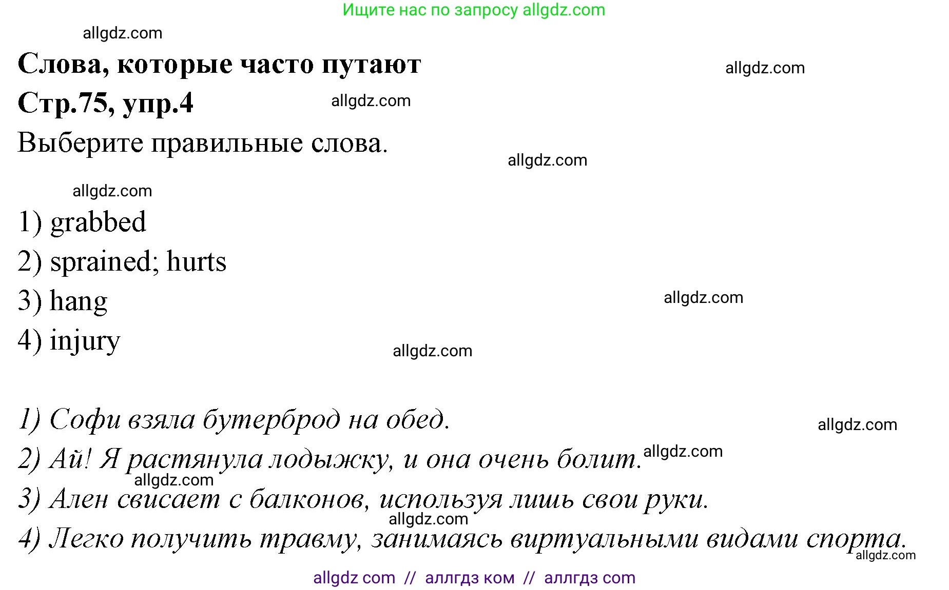 Английский язык (english), 7 класс Учебник (Student's book), авторы: Баранова Ксения Михайловна (Baranova Ksenia), Дули Дженни (Dooley Jenny), Копылова С А, Мильруд Радислав Петрович (Millrood Radislav), Эванс Вирджиния (Evans Virginia), издательство Просвещение, Москва, 2023, белого цвета, страница 75, номер 4, Решение 2023-2027