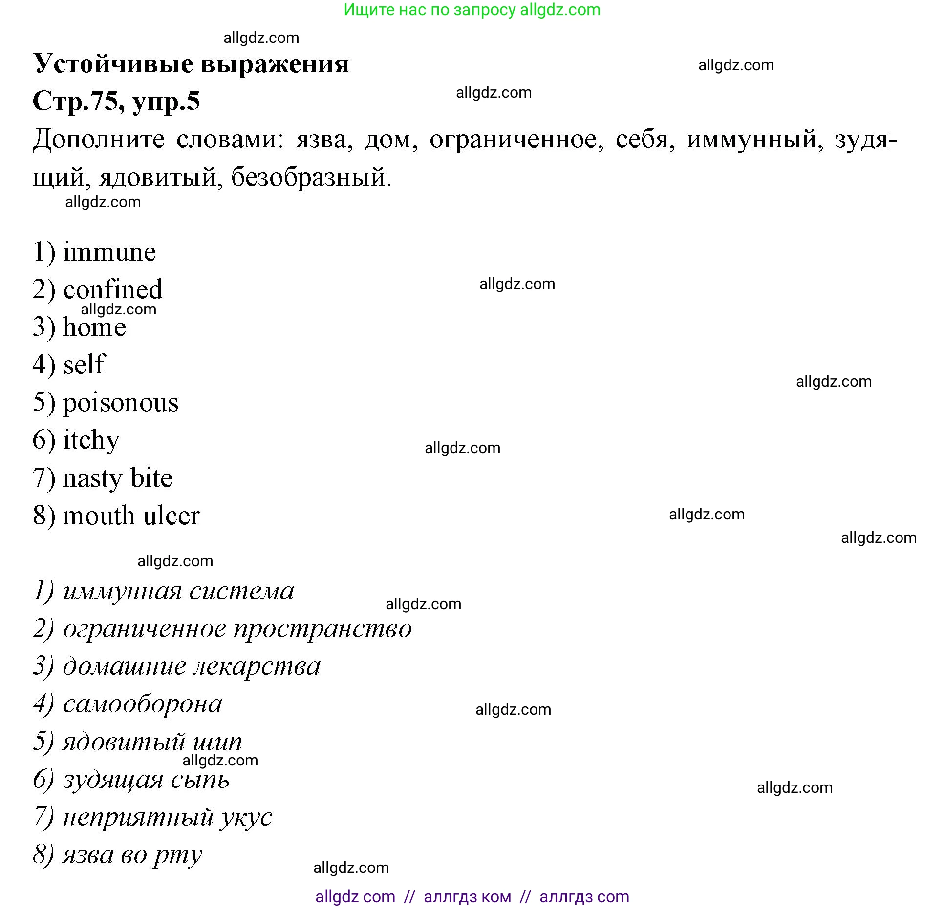 Английский язык (english), 7 класс Учебник (Student's book), авторы: Баранова Ксения Михайловна (Baranova Ksenia), Дули Дженни (Dooley Jenny), Копылова С А, Мильруд Радислав Петрович (Millrood Radislav), Эванс Вирджиния (Evans Virginia), издательство Просвещение, Москва, 2023, белого цвета, страница 75, номер 5, Решение 2023-2027