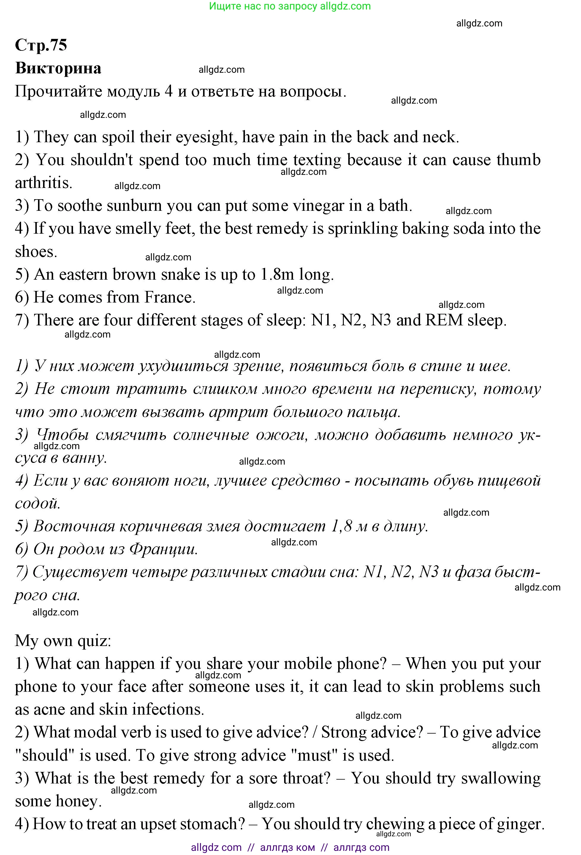 Английский язык (english), 7 класс Учебник (Student's book), авторы: Баранова Ксения Михайловна (Baranova Ksenia), Дули Дженни (Dooley Jenny), Копылова С А, Мильруд Радислав Петрович (Millrood Radislav), Эванс Вирджиния (Evans Virginia), издательство Просвещение, Москва, 2023, белого цвета, страница 75, Решение 2023-2027