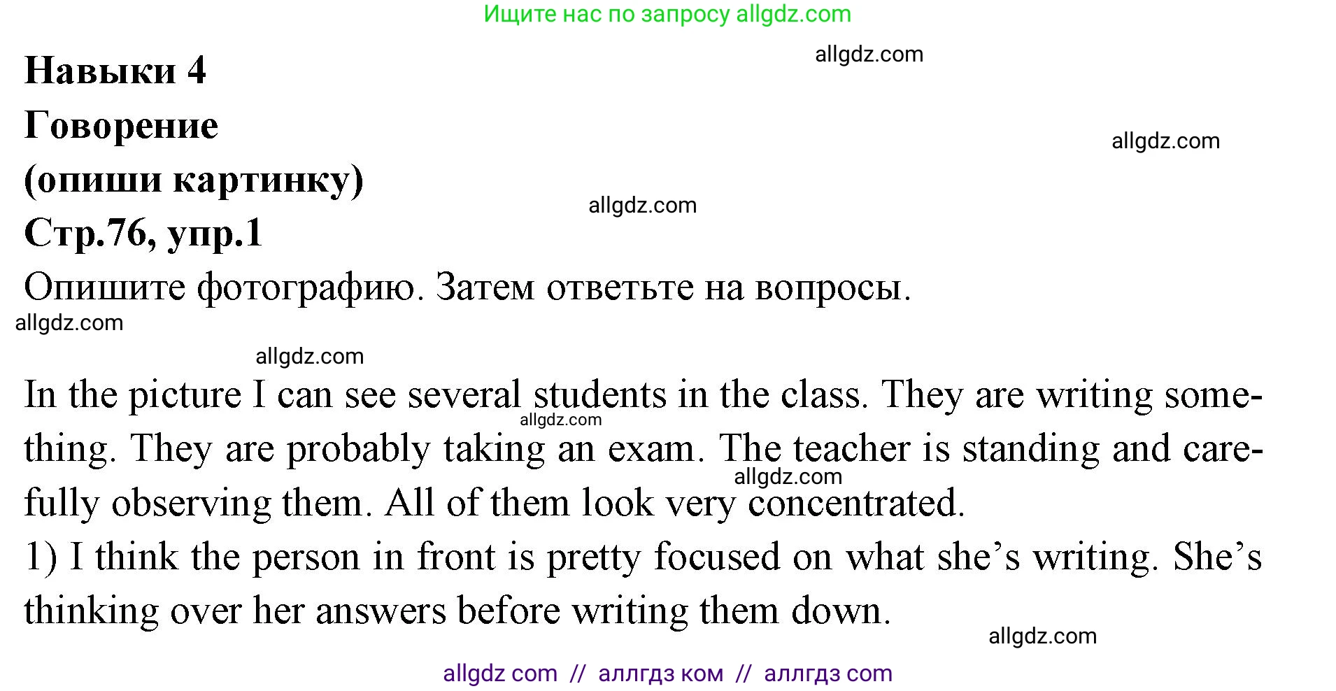 Английский язык (english), 7 класс Учебник (Student's book), авторы: Баранова Ксения Михайловна (Baranova Ksenia), Дули Дженни (Dooley Jenny), Копылова С А, Мильруд Радислав Петрович (Millrood Radislav), Эванс Вирджиния (Evans Virginia), издательство Просвещение, Москва, 2023, белого цвета, страница 76, номер 1, Решение 2023-2027