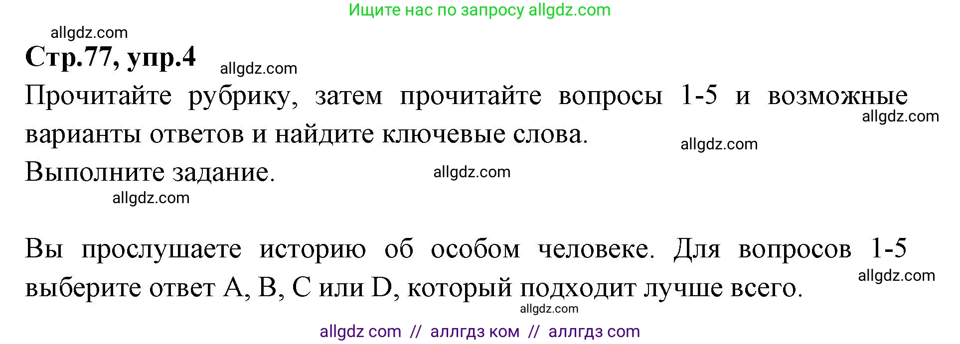 Английский язык (english), 7 класс Учебник (Student's book), авторы: Баранова Ксения Михайловна (Baranova Ksenia), Дули Дженни (Dooley Jenny), Копылова С А, Мильруд Радислав Петрович (Millrood Radislav), Эванс Вирджиния (Evans Virginia), издательство Просвещение, Москва, 2023, белого цвета, страница 77, номер 4, Решение 2023-2027