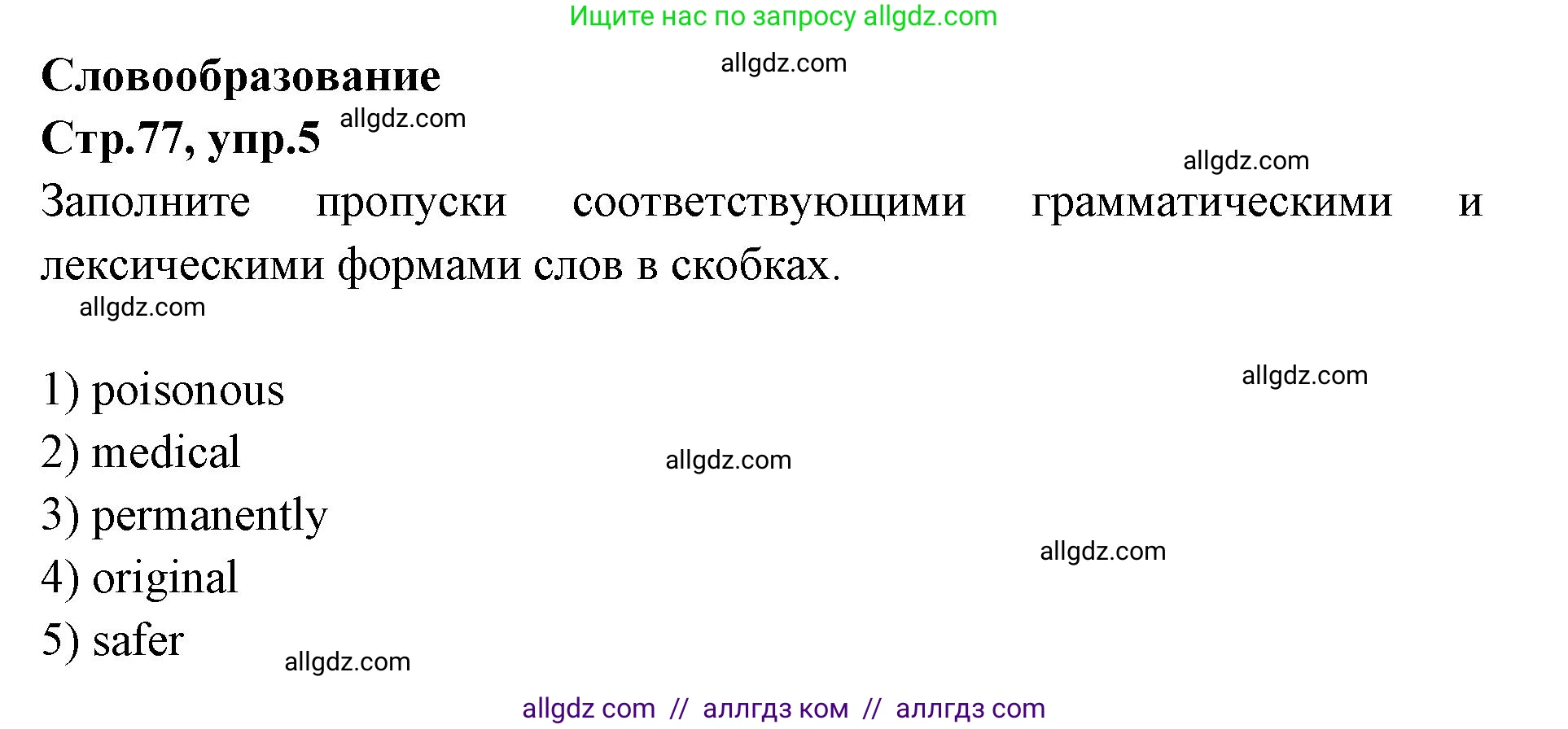 Английский язык (english), 7 класс Учебник (Student's book), авторы: Баранова Ксения Михайловна (Baranova Ksenia), Дули Дженни (Dooley Jenny), Копылова С А, Мильруд Радислав Петрович (Millrood Radislav), Эванс Вирджиния (Evans Virginia), издательство Просвещение, Москва, 2023, белого цвета, страница 77, номер 5, Решение 2023-2027