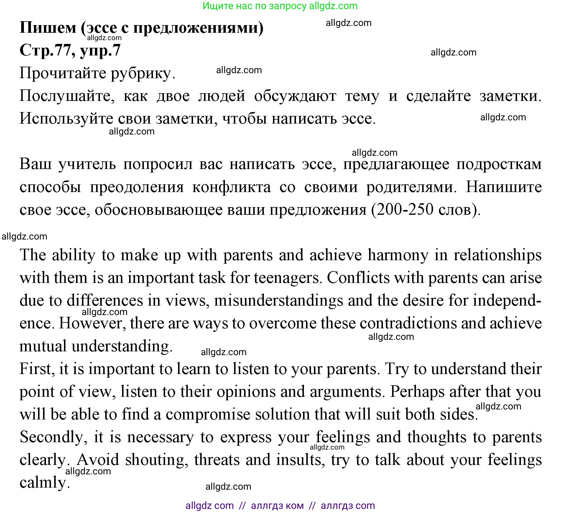 Английский язык (english), 7 класс Учебник (Student's book), авторы: Баранова Ксения Михайловна (Baranova Ksenia), Дули Дженни (Dooley Jenny), Копылова С А, Мильруд Радислав Петрович (Millrood Radislav), Эванс Вирджиния (Evans Virginia), издательство Просвещение, Москва, 2023, белого цвета, страница 77, номер 7, Решение 2023-2027