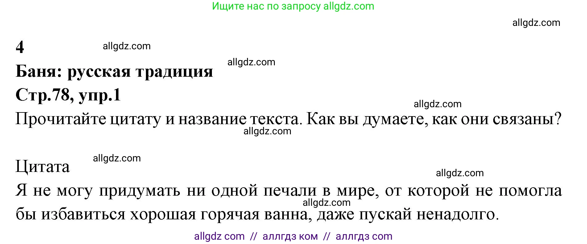 Английский язык (english), 7 класс Учебник (Student's book), авторы: Баранова Ксения Михайловна (Baranova Ksenia), Дули Дженни (Dooley Jenny), Копылова С А, Мильруд Радислав Петрович (Millrood Radislav), Эванс Вирджиния (Evans Virginia), издательство Просвещение, Москва, 2023, белого цвета, страница 78, номер 1, Решение 2023-2027