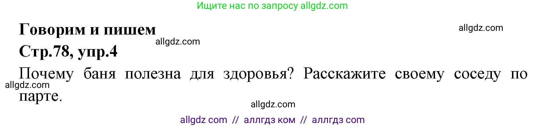 Английский язык (english), 7 класс Учебник (Student's book), авторы: Баранова Ксения Михайловна (Baranova Ksenia), Дули Дженни (Dooley Jenny), Копылова С А, Мильруд Радислав Петрович (Millrood Radislav), Эванс Вирджиния (Evans Virginia), издательство Просвещение, Москва, 2023, белого цвета, страница 78, номер 4, Решение 2023-2027