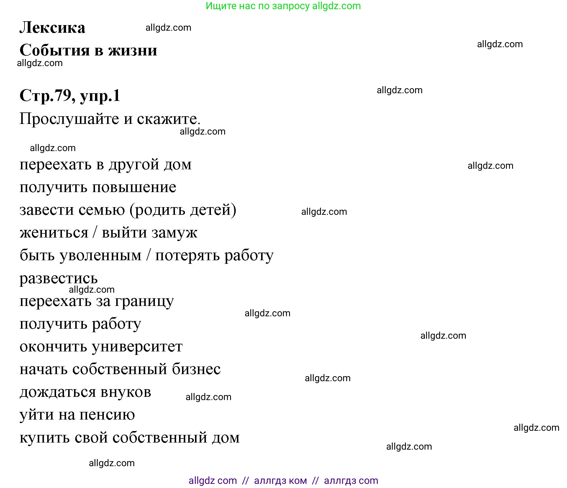 Английский язык (english), 7 класс Учебник (Student's book), авторы: Баранова Ксения Михайловна (Baranova Ksenia), Дули Дженни (Dooley Jenny), Копылова С А, Мильруд Радислав Петрович (Millrood Radislav), Эванс Вирджиния (Evans Virginia), издательство Просвещение, Москва, 2023, белого цвета, страница 79, номер 1, Решение 2023-2027 (продолжение 2)