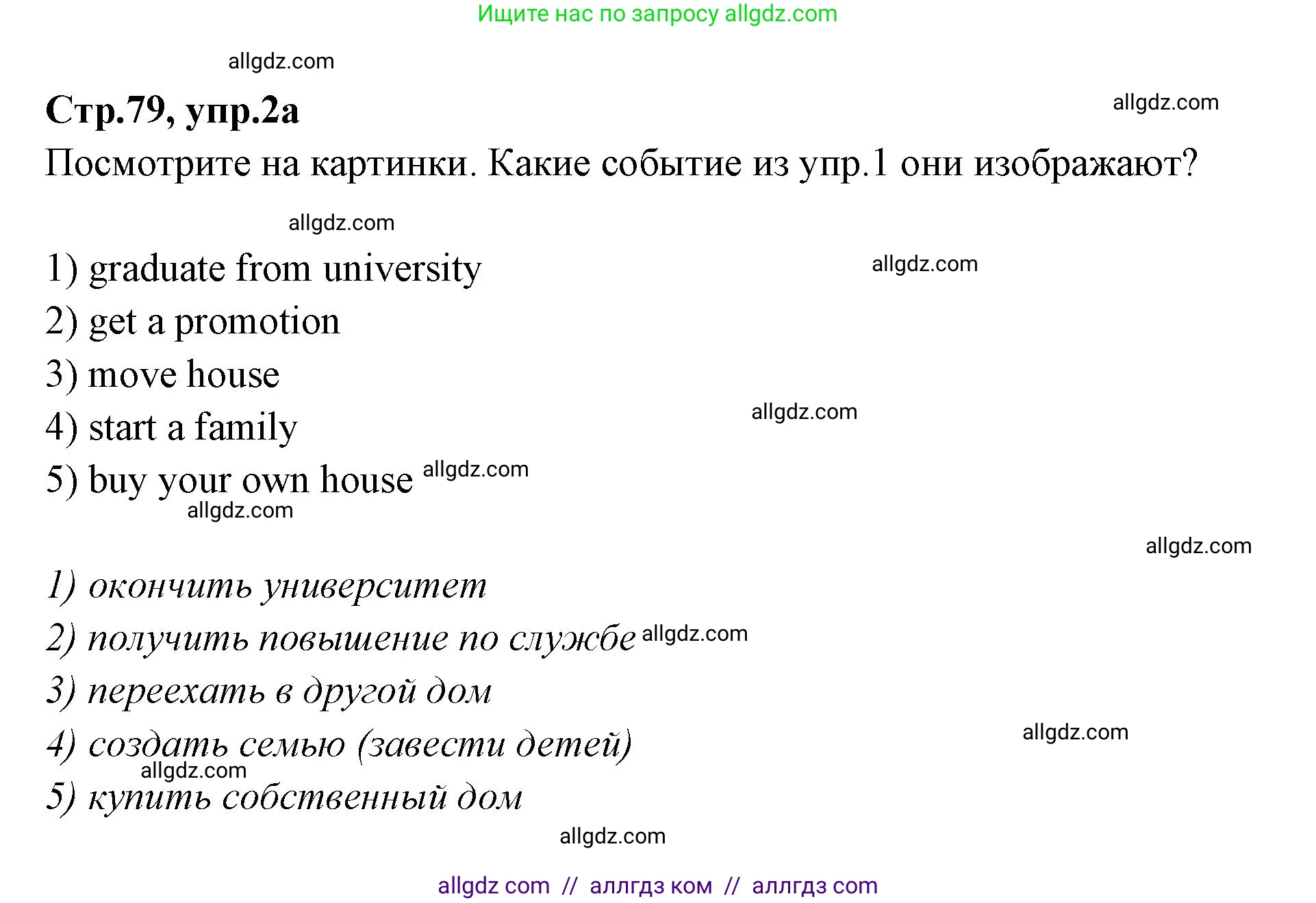 Английский язык (english), 7 класс Учебник (Student's book), авторы: Баранова Ксения Михайловна (Baranova Ksenia), Дули Дженни (Dooley Jenny), Копылова С А, Мильруд Радислав Петрович (Millrood Radislav), Эванс Вирджиния (Evans Virginia), издательство Просвещение, Москва, 2023, белого цвета, страница 79, номер 2, Решение 2023-2027