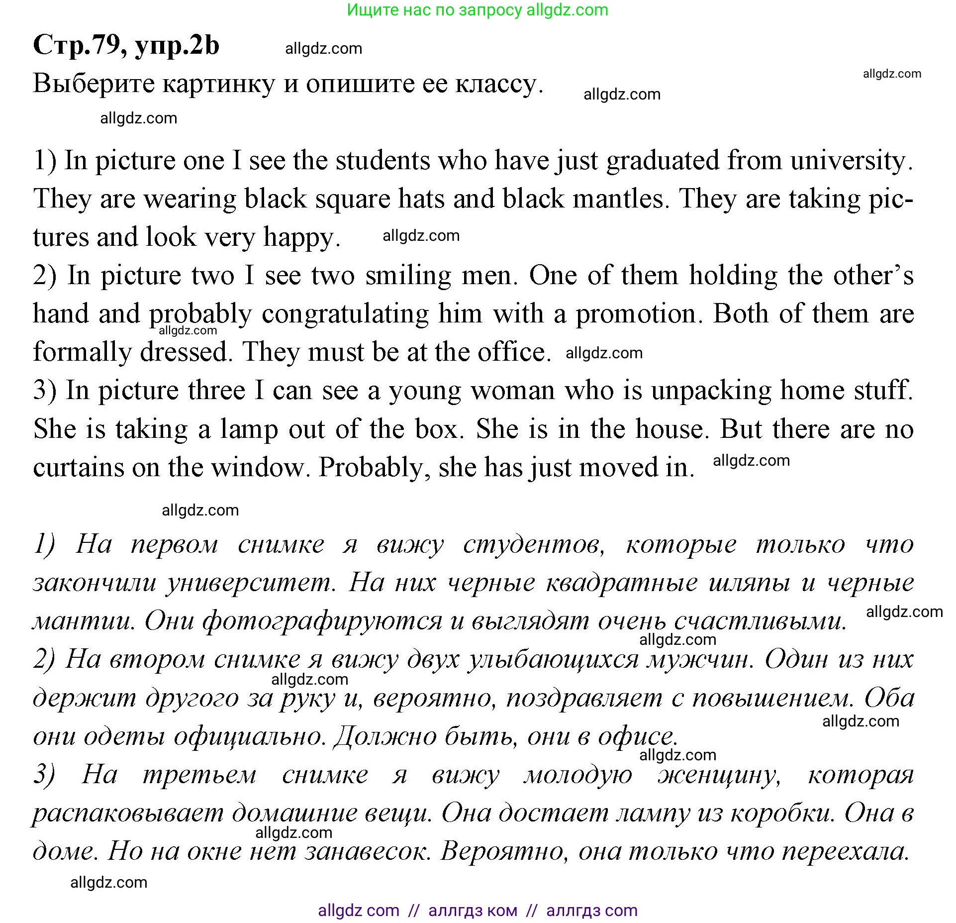 Английский язык (english), 7 класс Учебник (Student's book), авторы: Баранова Ксения Михайловна (Baranova Ksenia), Дули Дженни (Dooley Jenny), Копылова С А, Мильруд Радислав Петрович (Millrood Radislav), Эванс Вирджиния (Evans Virginia), издательство Просвещение, Москва, 2023, белого цвета, страница 79, номер 2, Решение 2023-2027 (продолжение 2)