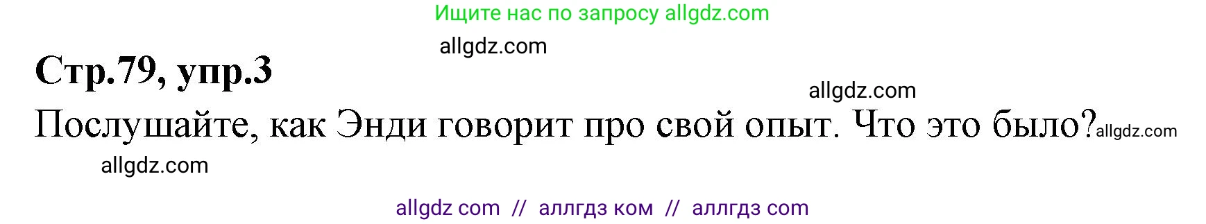 Английский язык (english), 7 класс Учебник (Student's book), авторы: Баранова Ксения Михайловна (Baranova Ksenia), Дули Дженни (Dooley Jenny), Копылова С А, Мильруд Радислав Петрович (Millrood Radislav), Эванс Вирджиния (Evans Virginia), издательство Просвещение, Москва, 2023, белого цвета, страница 79, номер 3, Решение 2023-2027