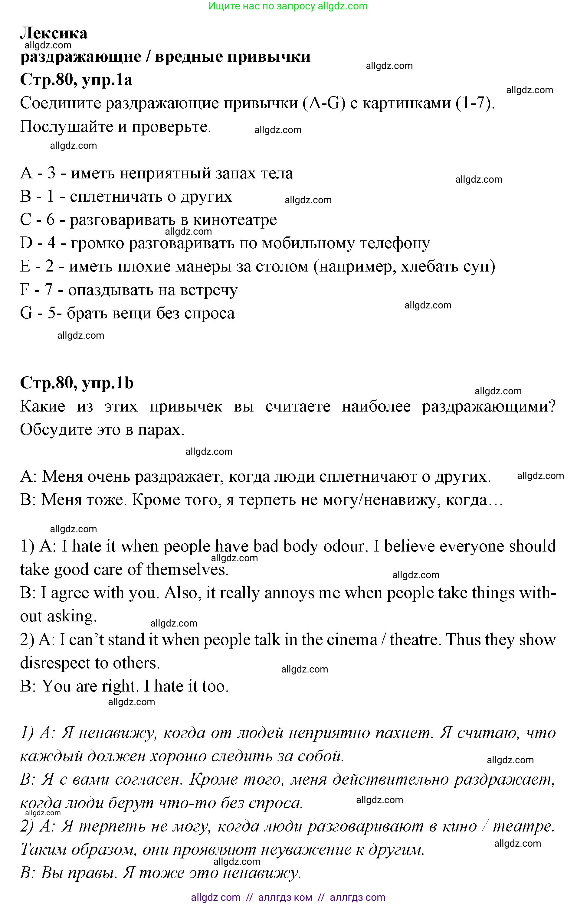 Английский язык (english), 7 класс Учебник (Student's book), авторы: Баранова Ксения Михайловна (Baranova Ksenia), Дули Дженни (Dooley Jenny), Копылова С А, Мильруд Радислав Петрович (Millrood Radislav), Эванс Вирджиния (Evans Virginia), издательство Просвещение, Москва, 2023, белого цвета, страница 80, номер 1, Решение 2023-2027