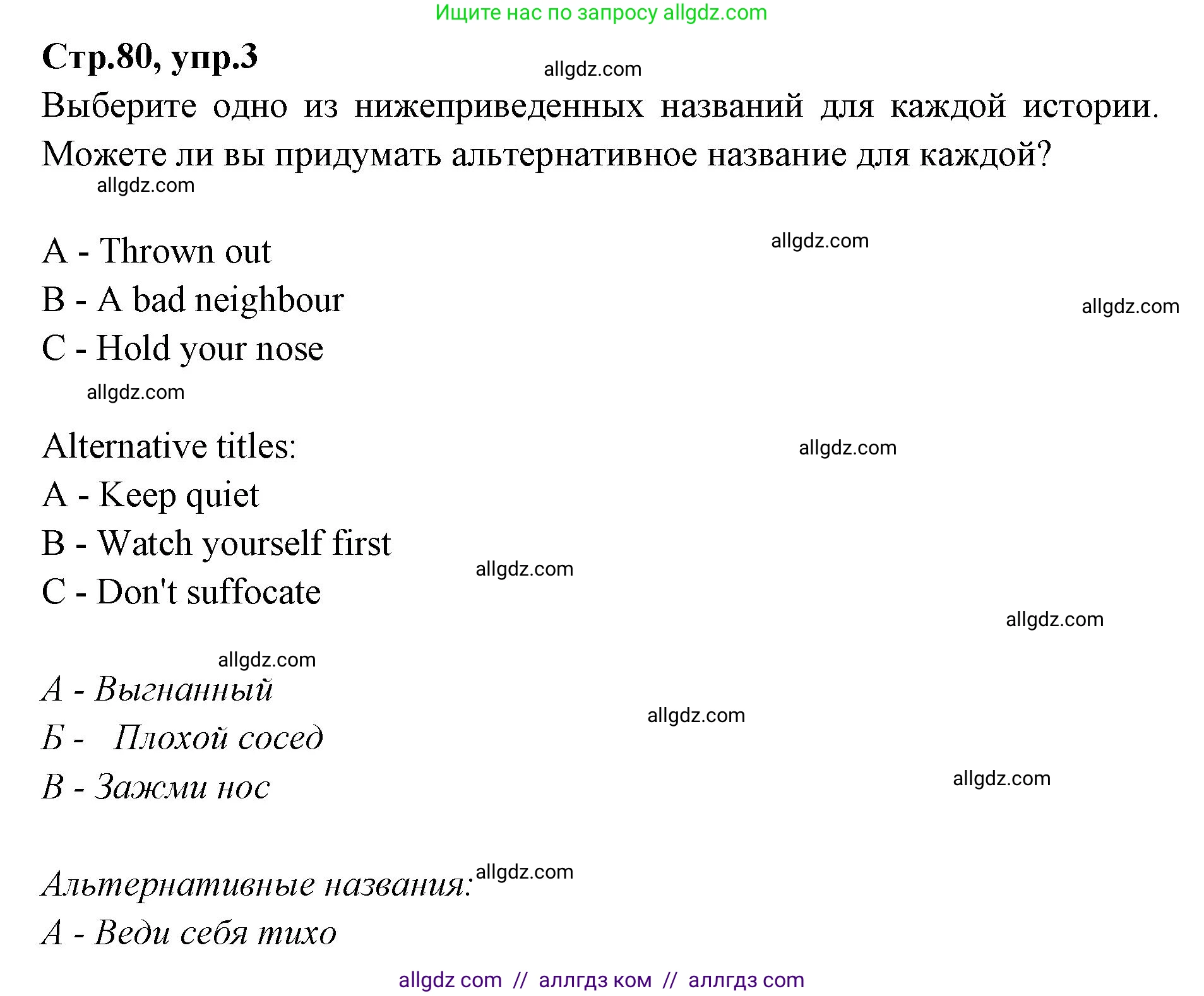 Английский язык (english), 7 класс Учебник (Student's book), авторы: Баранова Ксения Михайловна (Baranova Ksenia), Дули Дженни (Dooley Jenny), Копылова С А, Мильруд Радислав Петрович (Millrood Radislav), Эванс Вирджиния (Evans Virginia), издательство Просвещение, Москва, 2023, белого цвета, страница 80, номер 3, Решение 2023-2027
