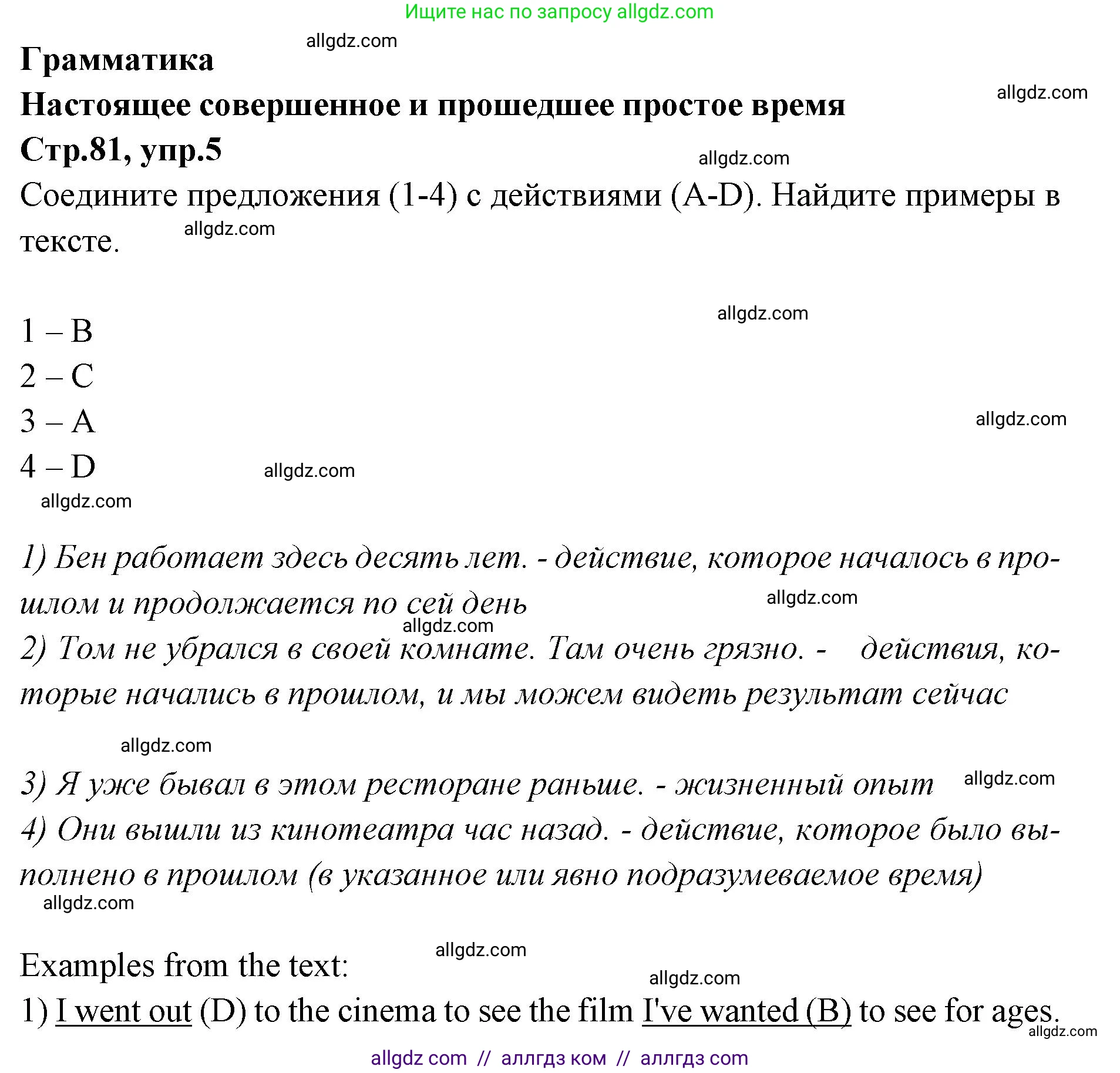 Английский язык (english), 7 класс Учебник (Student's book), авторы: Баранова Ксения Михайловна (Baranova Ksenia), Дули Дженни (Dooley Jenny), Копылова С А, Мильруд Радислав Петрович (Millrood Radislav), Эванс Вирджиния (Evans Virginia), издательство Просвещение, Москва, 2023, белого цвета, страница 81, номер 5, Решение 2023-2027