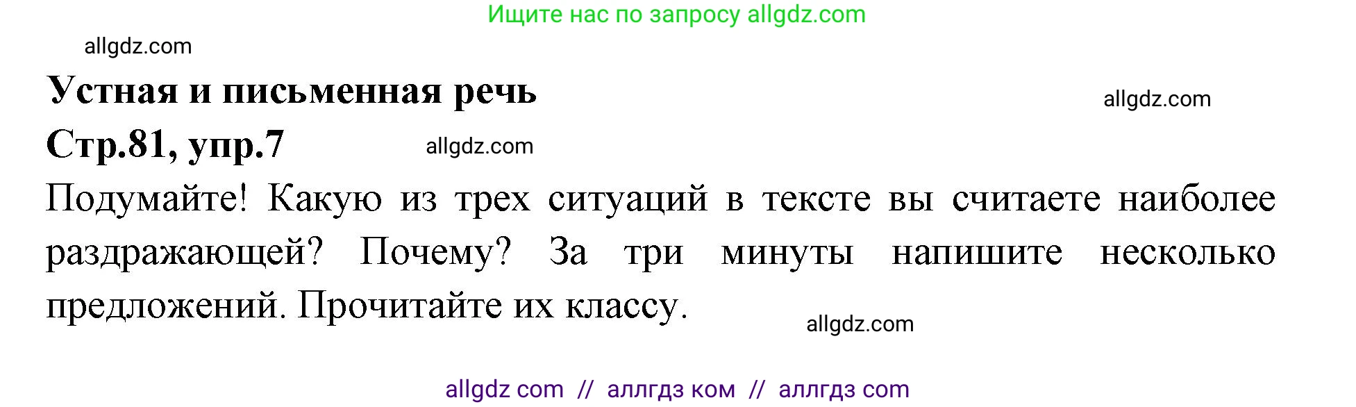 Английский язык (english), 7 класс Учебник (Student's book), авторы: Баранова Ксения Михайловна (Baranova Ksenia), Дули Дженни (Dooley Jenny), Копылова С А, Мильруд Радислав Петрович (Millrood Radislav), Эванс Вирджиния (Evans Virginia), издательство Просвещение, Москва, 2023, белого цвета, страница 81, номер 7, Решение 2023-2027