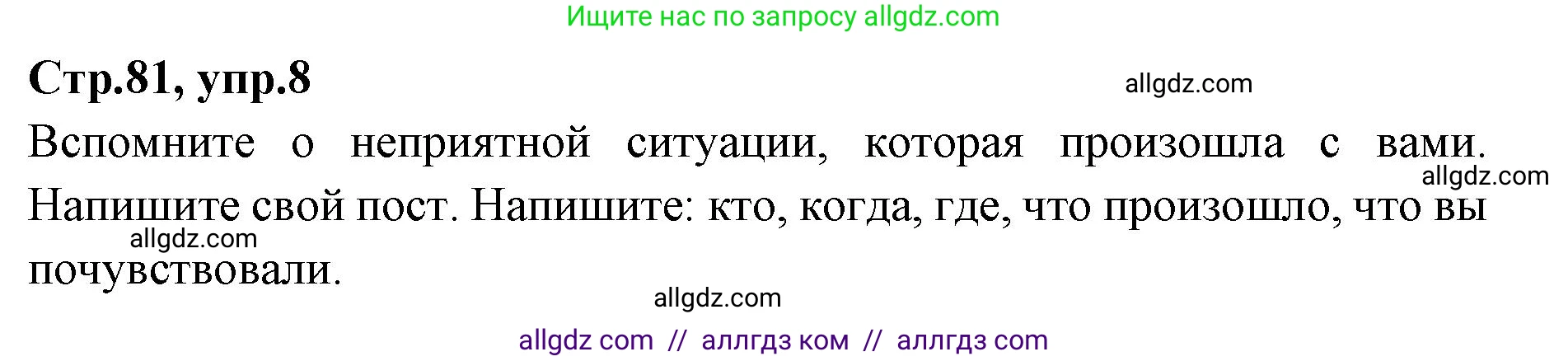 Английский язык (english), 7 класс Учебник (Student's book), авторы: Баранова Ксения Михайловна (Baranova Ksenia), Дули Дженни (Dooley Jenny), Копылова С А, Мильруд Радислав Петрович (Millrood Radislav), Эванс Вирджиния (Evans Virginia), издательство Просвещение, Москва, 2023, белого цвета, страница 81, номер 8, Решение 2023-2027