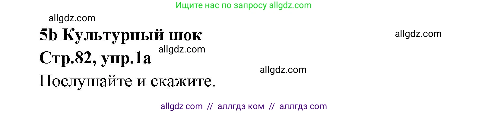 Английский язык (english), 7 класс Учебник (Student's book), авторы: Баранова Ксения Михайловна (Baranova Ksenia), Дули Дженни (Dooley Jenny), Копылова С А, Мильруд Радислав Петрович (Millrood Radislav), Эванс Вирджиния (Evans Virginia), издательство Просвещение, Москва, 2023, белого цвета, страница 82, номер 1, Решение 2023-2027