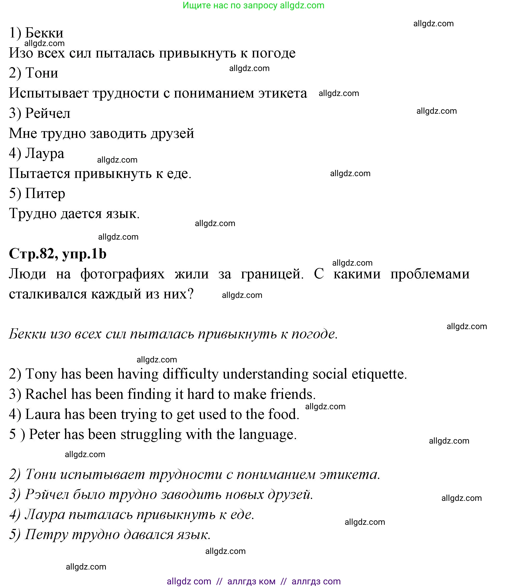 Английский язык (english), 7 класс Учебник (Student's book), авторы: Баранова Ксения Михайловна (Baranova Ksenia), Дули Дженни (Dooley Jenny), Копылова С А, Мильруд Радислав Петрович (Millrood Radislav), Эванс Вирджиния (Evans Virginia), издательство Просвещение, Москва, 2023, белого цвета, страница 82, номер 1, Решение 2023-2027 (продолжение 2)