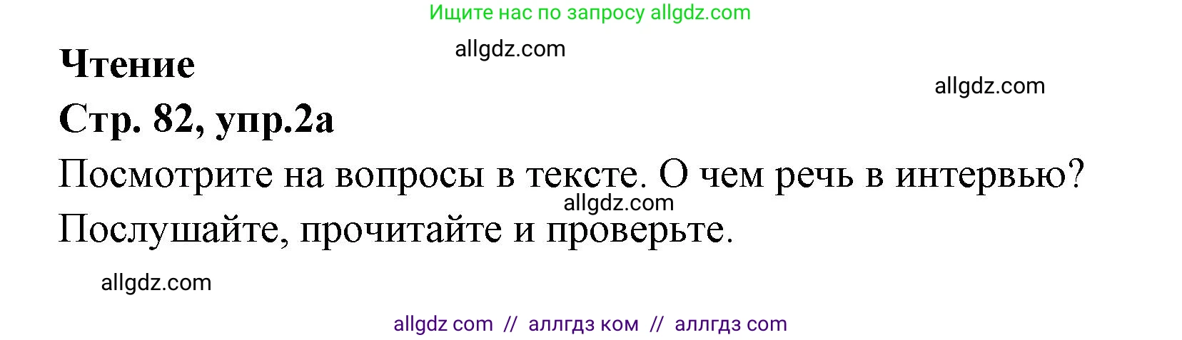 Английский язык (english), 7 класс Учебник (Student's book), авторы: Баранова Ксения Михайловна (Baranova Ksenia), Дули Дженни (Dooley Jenny), Копылова С А, Мильруд Радислав Петрович (Millrood Radislav), Эванс Вирджиния (Evans Virginia), издательство Просвещение, Москва, 2023, белого цвета, страница 82, номер 2, Решение 2023-2027