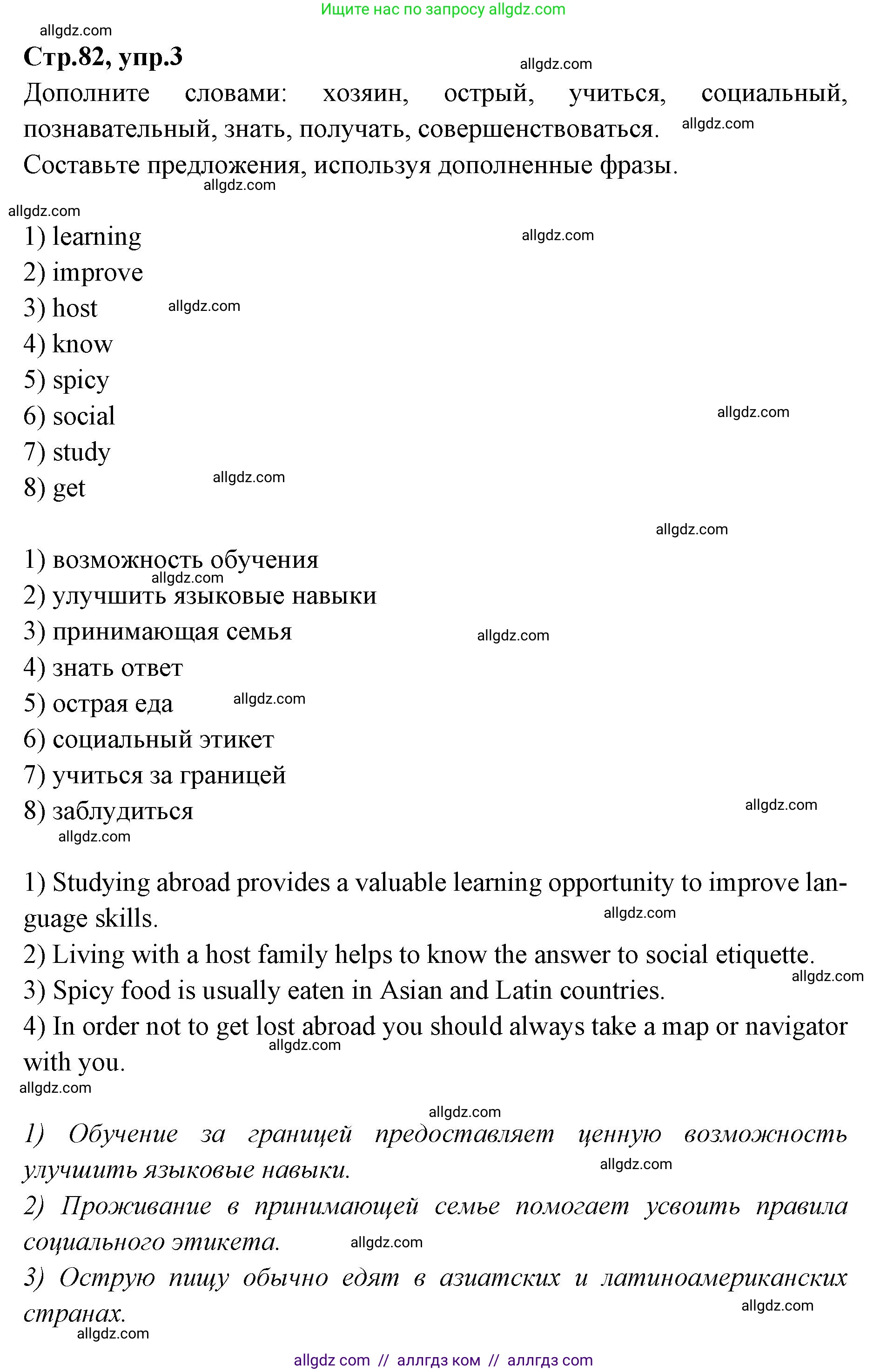 Английский язык (english), 7 класс Учебник (Student's book), авторы: Баранова Ксения Михайловна (Baranova Ksenia), Дули Дженни (Dooley Jenny), Копылова С А, Мильруд Радислав Петрович (Millrood Radislav), Эванс Вирджиния (Evans Virginia), издательство Просвещение, Москва, 2023, белого цвета, страница 82, номер 3, Решение 2023-2027