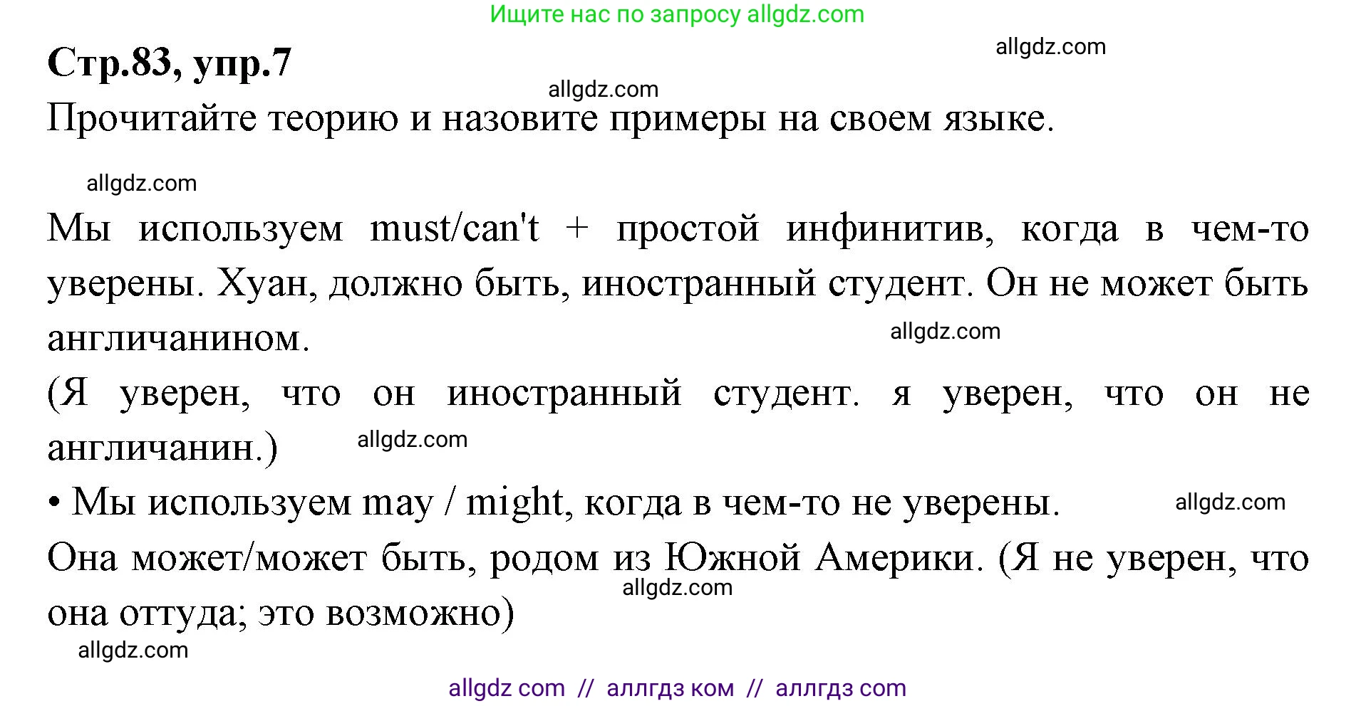 Английский язык (english), 7 класс Учебник (Student's book), авторы: Баранова Ксения Михайловна (Baranova Ksenia), Дули Дженни (Dooley Jenny), Копылова С А, Мильруд Радислав Петрович (Millrood Radislav), Эванс Вирджиния (Evans Virginia), издательство Просвещение, Москва, 2023, белого цвета, страница 83, номер 7, Решение 2023-2027