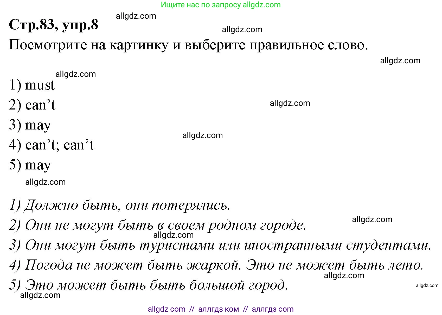 Английский язык (english), 7 класс Учебник (Student's book), авторы: Баранова Ксения Михайловна (Baranova Ksenia), Дули Дженни (Dooley Jenny), Копылова С А, Мильруд Радислав Петрович (Millrood Radislav), Эванс Вирджиния (Evans Virginia), издательство Просвещение, Москва, 2023, белого цвета, страница 83, номер 8, Решение 2023-2027