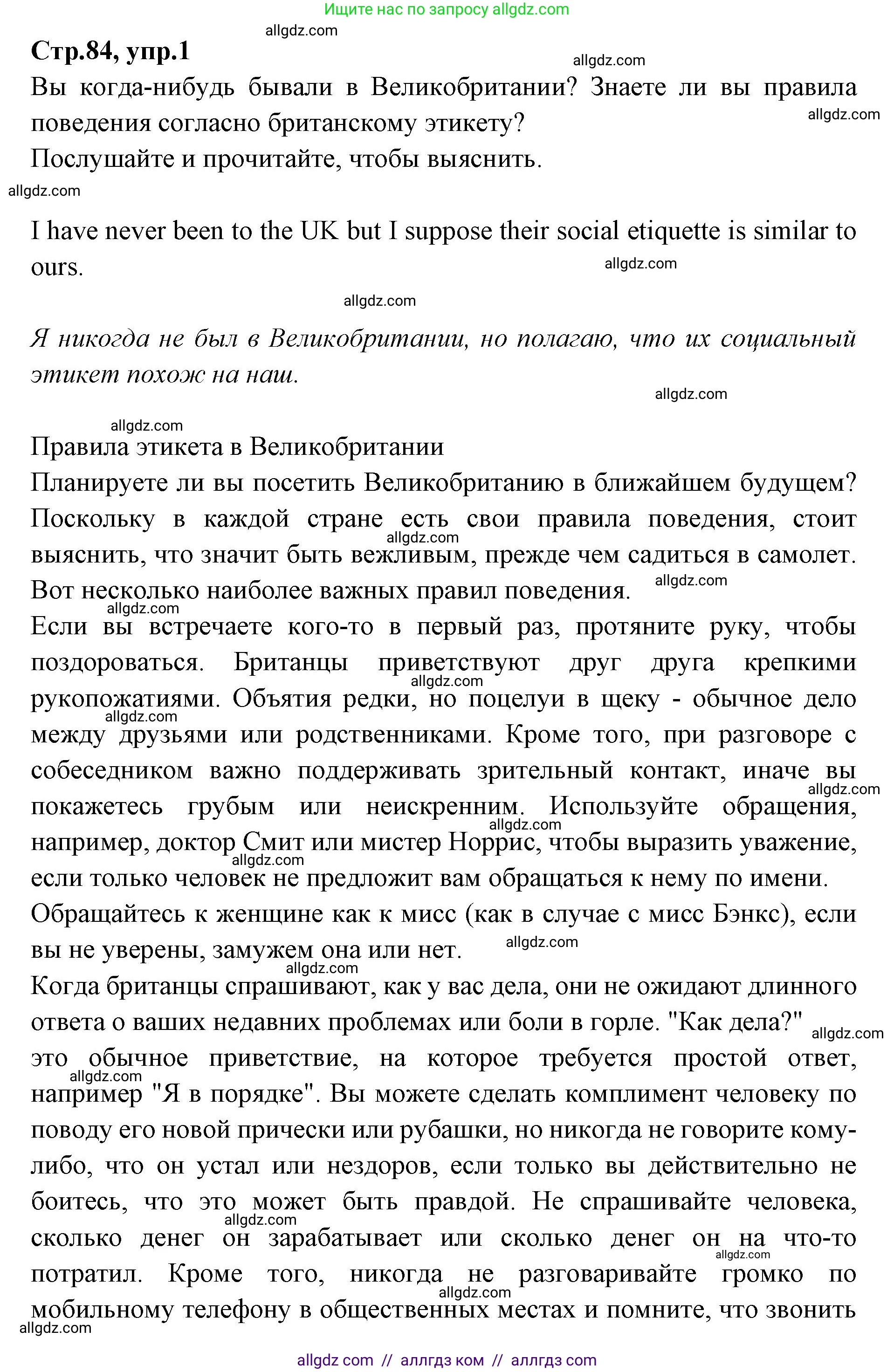 Английский язык (english), 7 класс Учебник (Student's book), авторы: Баранова Ксения Михайловна (Baranova Ksenia), Дули Дженни (Dooley Jenny), Копылова С А, Мильруд Радислав Петрович (Millrood Radislav), Эванс Вирджиния (Evans Virginia), издательство Просвещение, Москва, 2023, белого цвета, страница 84, номер 1, Решение 2023-2027