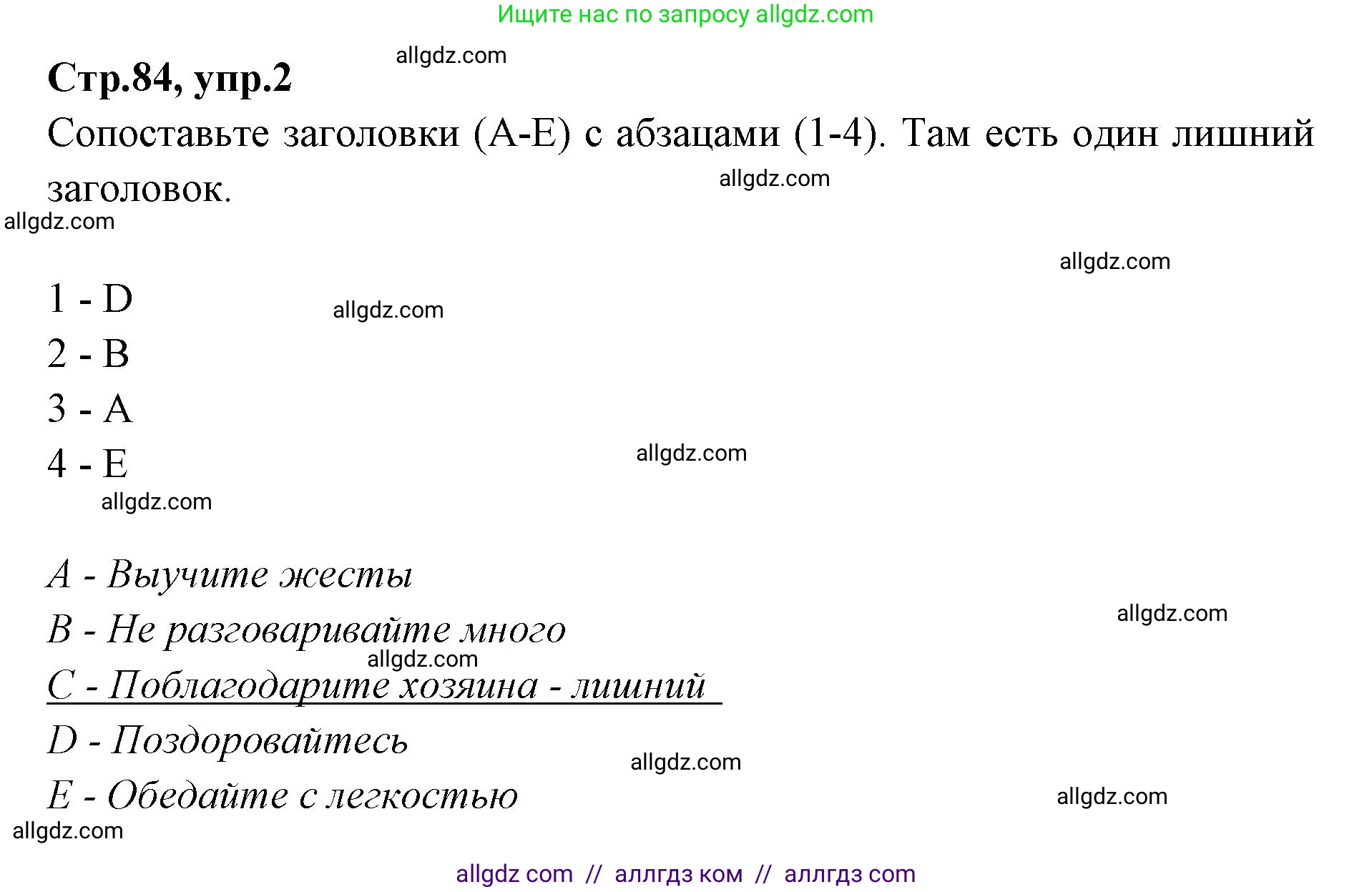 Английский язык (english), 7 класс Учебник (Student's book), авторы: Баранова Ксения Михайловна (Baranova Ksenia), Дули Дженни (Dooley Jenny), Копылова С А, Мильруд Радислав Петрович (Millrood Radislav), Эванс Вирджиния (Evans Virginia), издательство Просвещение, Москва, 2023, белого цвета, страница 84, номер 2, Решение 2023-2027