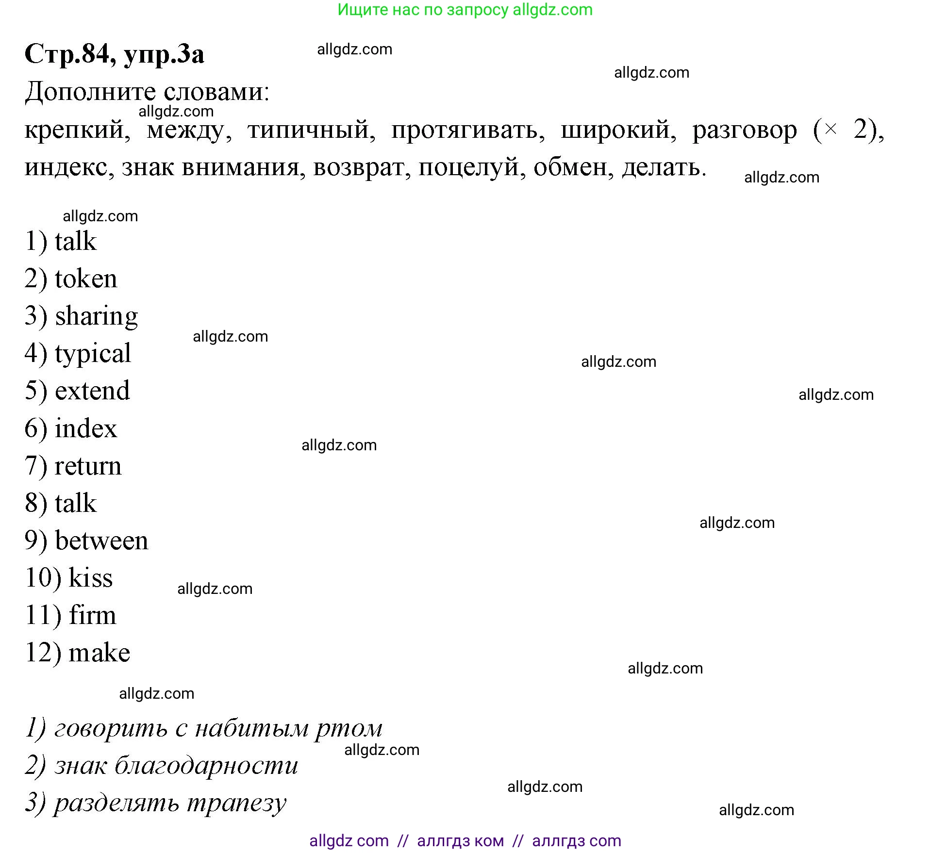 Английский язык (english), 7 класс Учебник (Student's book), авторы: Баранова Ксения Михайловна (Baranova Ksenia), Дули Дженни (Dooley Jenny), Копылова С А, Мильруд Радислав Петрович (Millrood Radislav), Эванс Вирджиния (Evans Virginia), издательство Просвещение, Москва, 2023, белого цвета, страница 84, номер 3, Решение 2023-2027