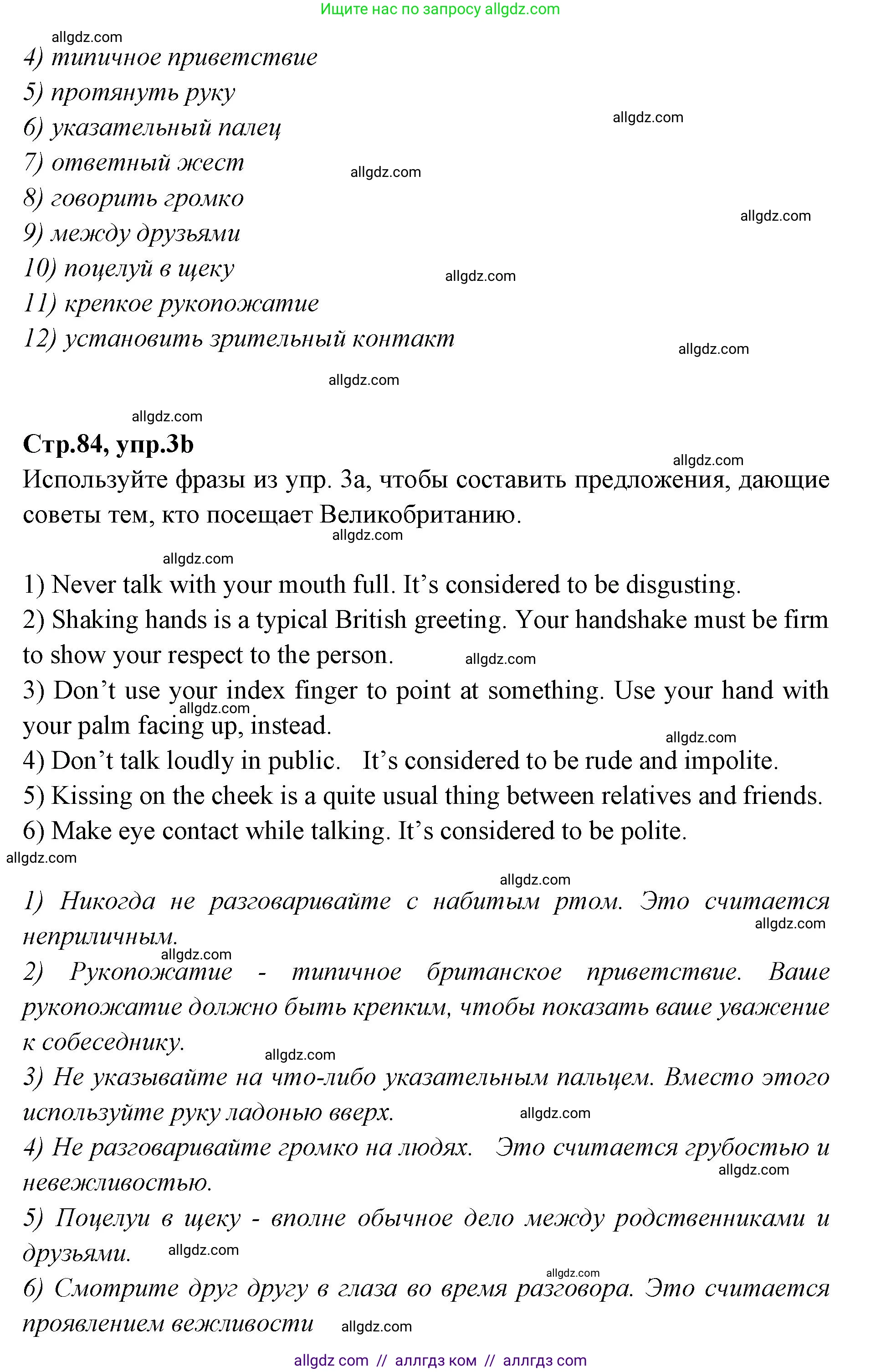 Английский язык (english), 7 класс Учебник (Student's book), авторы: Баранова Ксения Михайловна (Baranova Ksenia), Дули Дженни (Dooley Jenny), Копылова С А, Мильруд Радислав Петрович (Millrood Radislav), Эванс Вирджиния (Evans Virginia), издательство Просвещение, Москва, 2023, белого цвета, страница 84, номер 3, Решение 2023-2027 (продолжение 2)