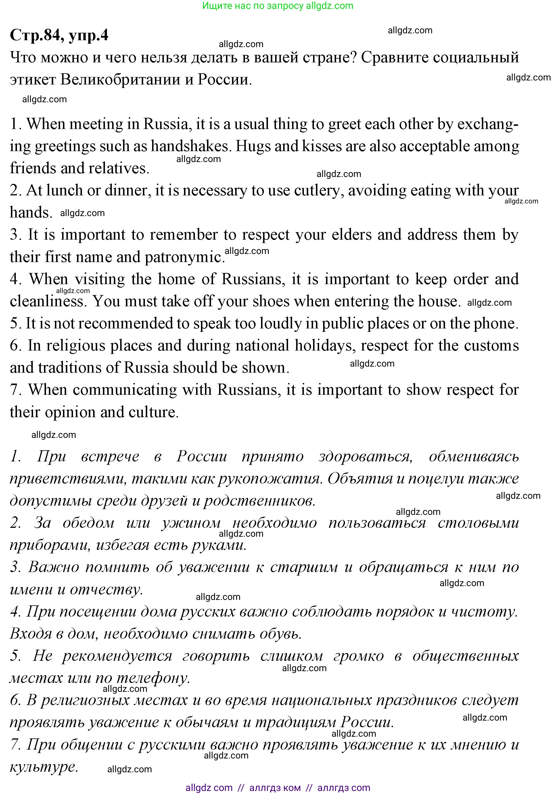 Английский язык (english), 7 класс Учебник (Student's book), авторы: Баранова Ксения Михайловна (Baranova Ksenia), Дули Дженни (Dooley Jenny), Копылова С А, Мильруд Радислав Петрович (Millrood Radislav), Эванс Вирджиния (Evans Virginia), издательство Просвещение, Москва, 2023, белого цвета, страница 84, номер 4, Решение 2023-2027