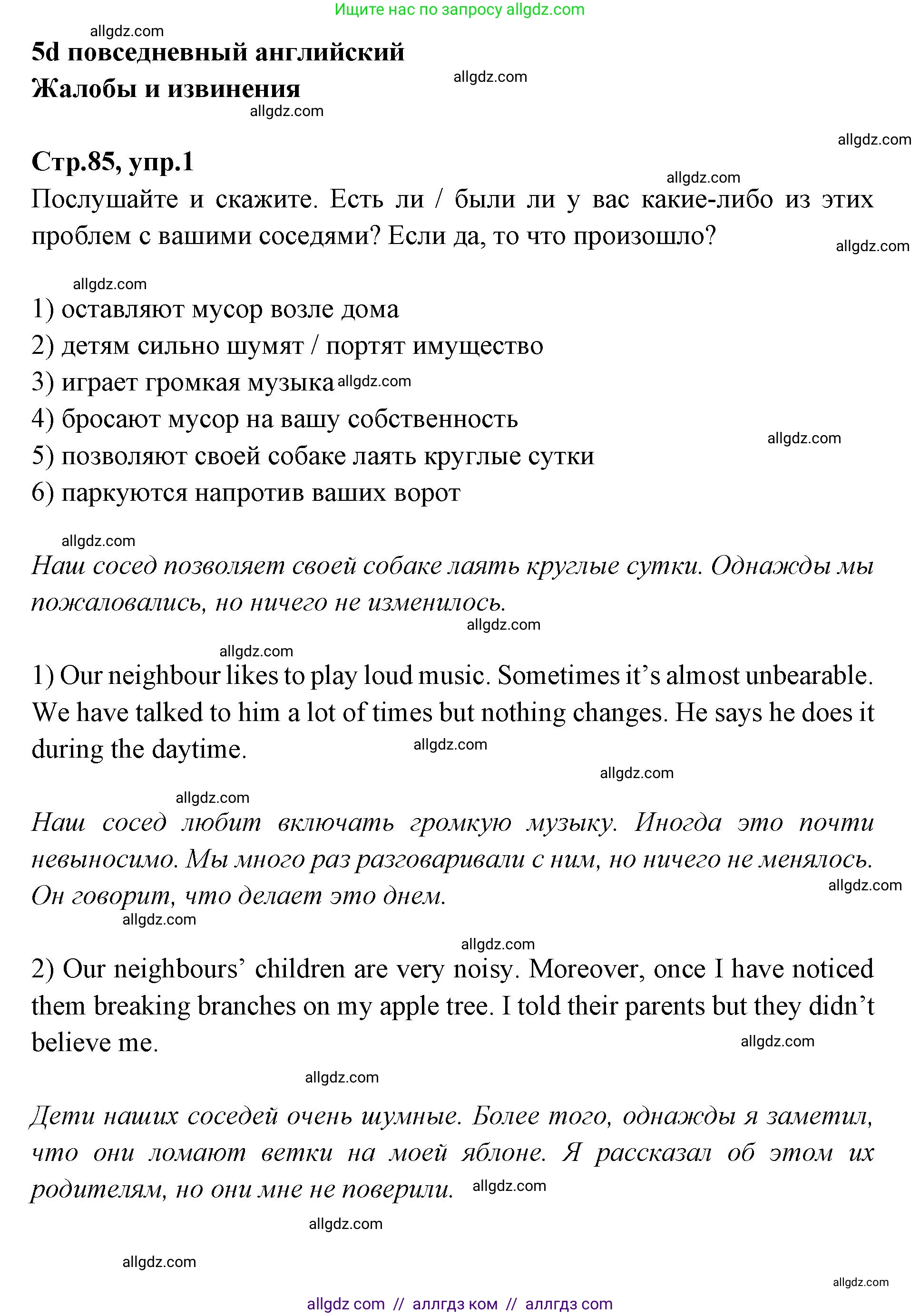 Английский язык (english), 7 класс Учебник (Student's book), авторы: Баранова Ксения Михайловна (Baranova Ksenia), Дули Дженни (Dooley Jenny), Копылова С А, Мильруд Радислав Петрович (Millrood Radislav), Эванс Вирджиния (Evans Virginia), издательство Просвещение, Москва, 2023, белого цвета, страница 85, номер 1, Решение 2023-2027