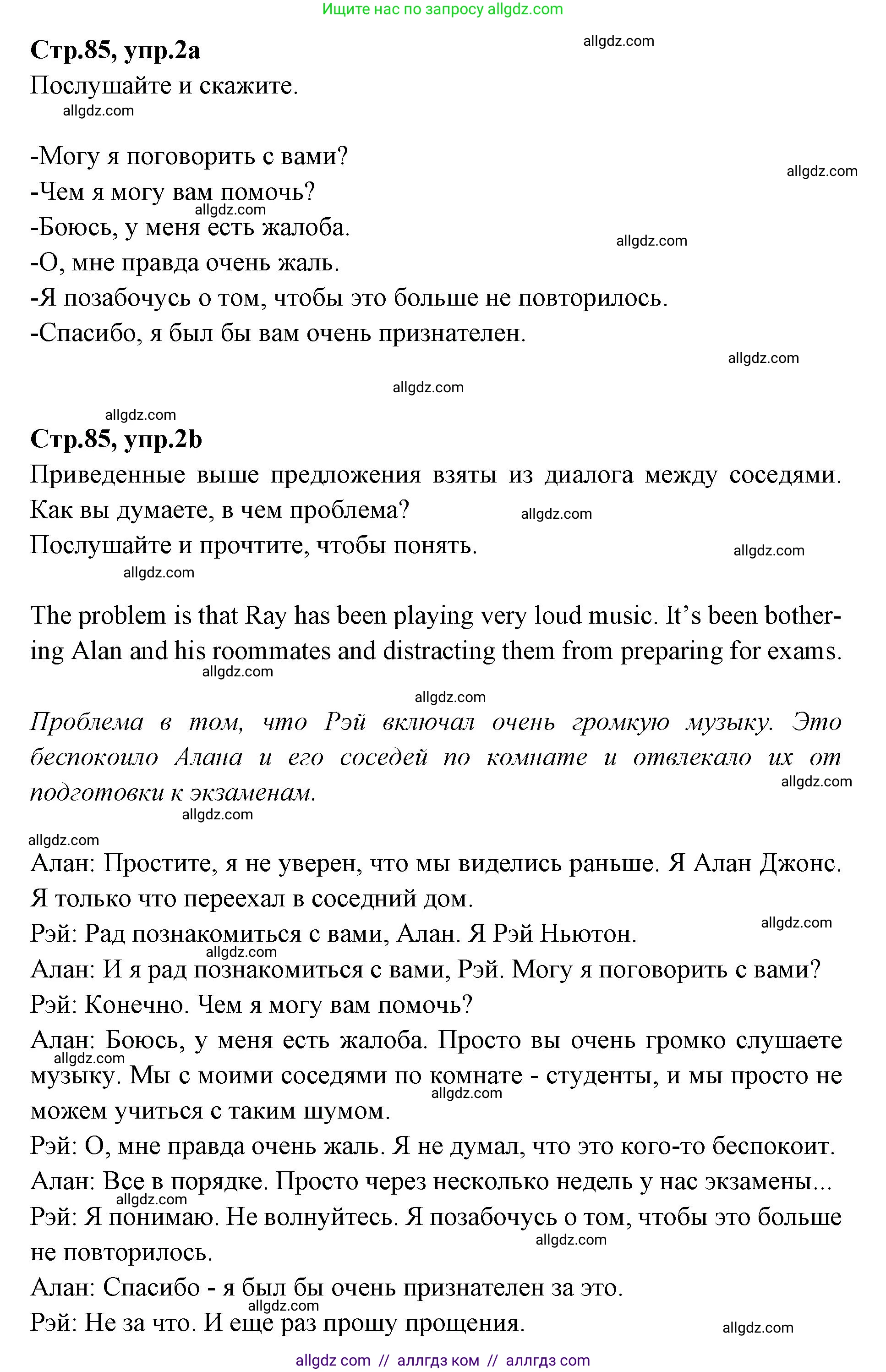 Английский язык (english), 7 класс Учебник (Student's book), авторы: Баранова Ксения Михайловна (Baranova Ksenia), Дули Дженни (Dooley Jenny), Копылова С А, Мильруд Радислав Петрович (Millrood Radislav), Эванс Вирджиния (Evans Virginia), издательство Просвещение, Москва, 2023, белого цвета, страница 85, номер 2, Решение 2023-2027