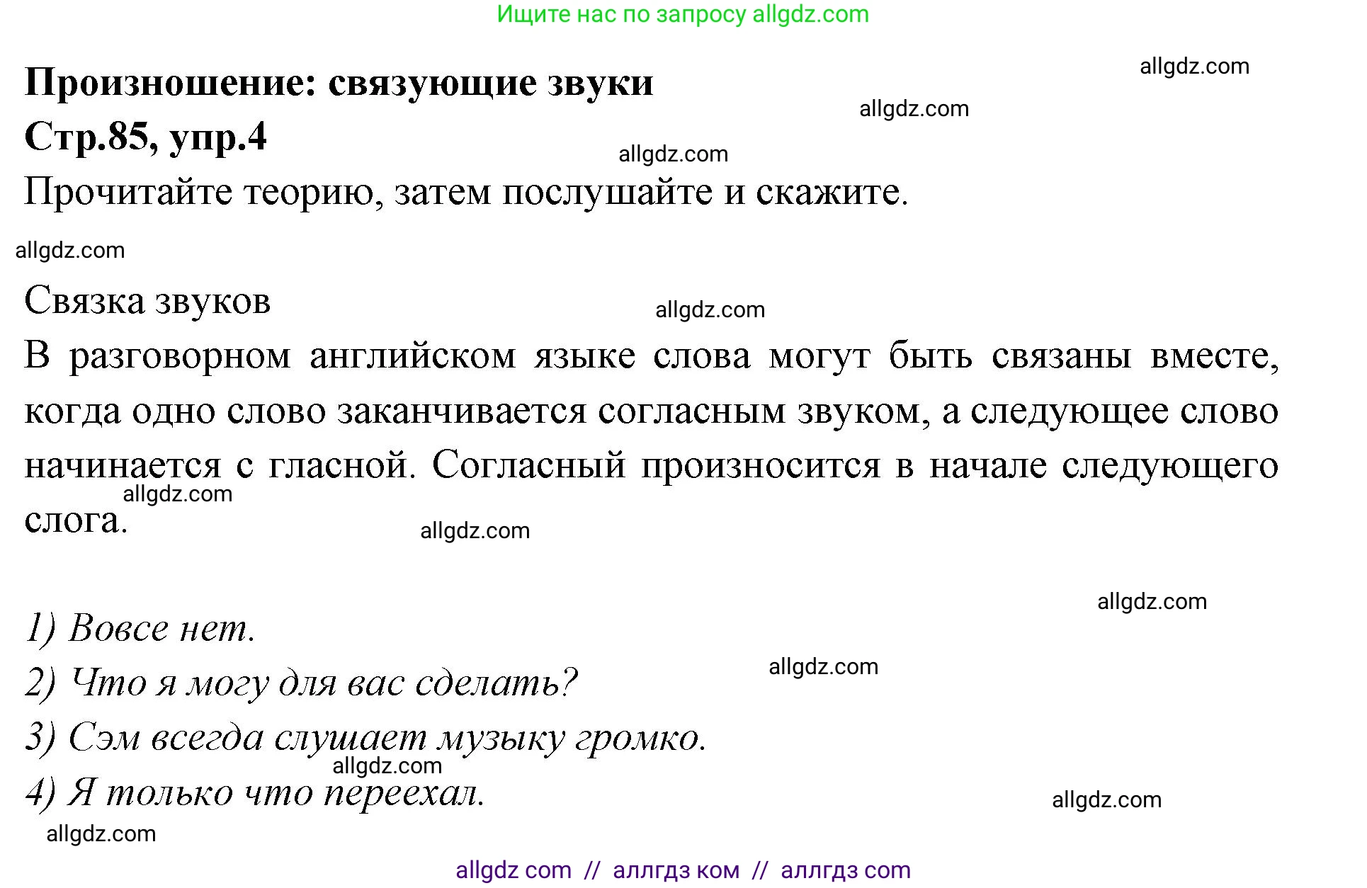 Английский язык (english), 7 класс Учебник (Student's book), авторы: Баранова Ксения Михайловна (Baranova Ksenia), Дули Дженни (Dooley Jenny), Копылова С А, Мильруд Радислав Петрович (Millrood Radislav), Эванс Вирджиния (Evans Virginia), издательство Просвещение, Москва, 2023, белого цвета, страница 85, номер 4, Решение 2023-2027