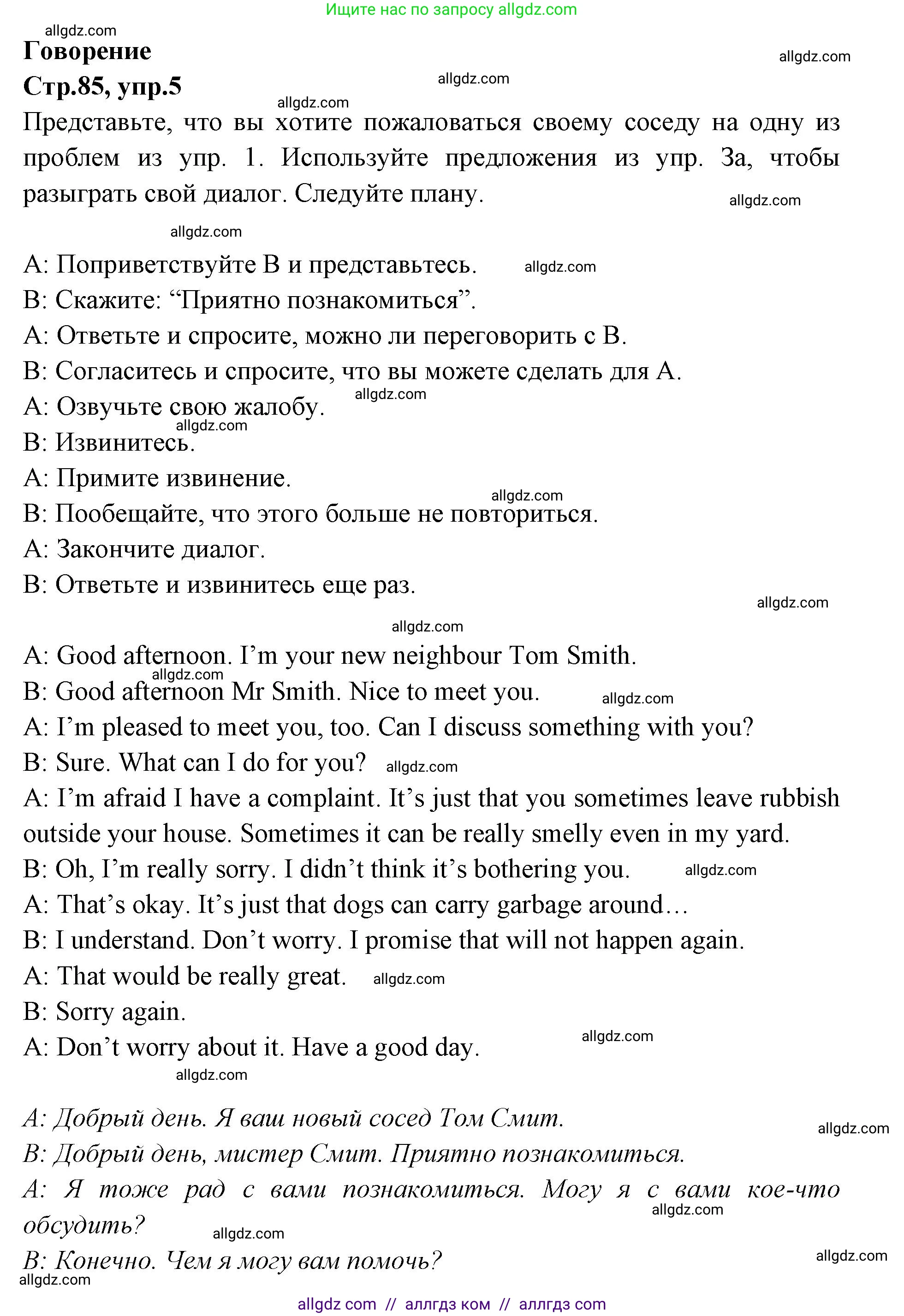 Английский язык (english), 7 класс Учебник (Student's book), авторы: Баранова Ксения Михайловна (Baranova Ksenia), Дули Дженни (Dooley Jenny), Копылова С А, Мильруд Радислав Петрович (Millrood Radislav), Эванс Вирджиния (Evans Virginia), издательство Просвещение, Москва, 2023, белого цвета, страница 85, номер 5, Решение 2023-2027