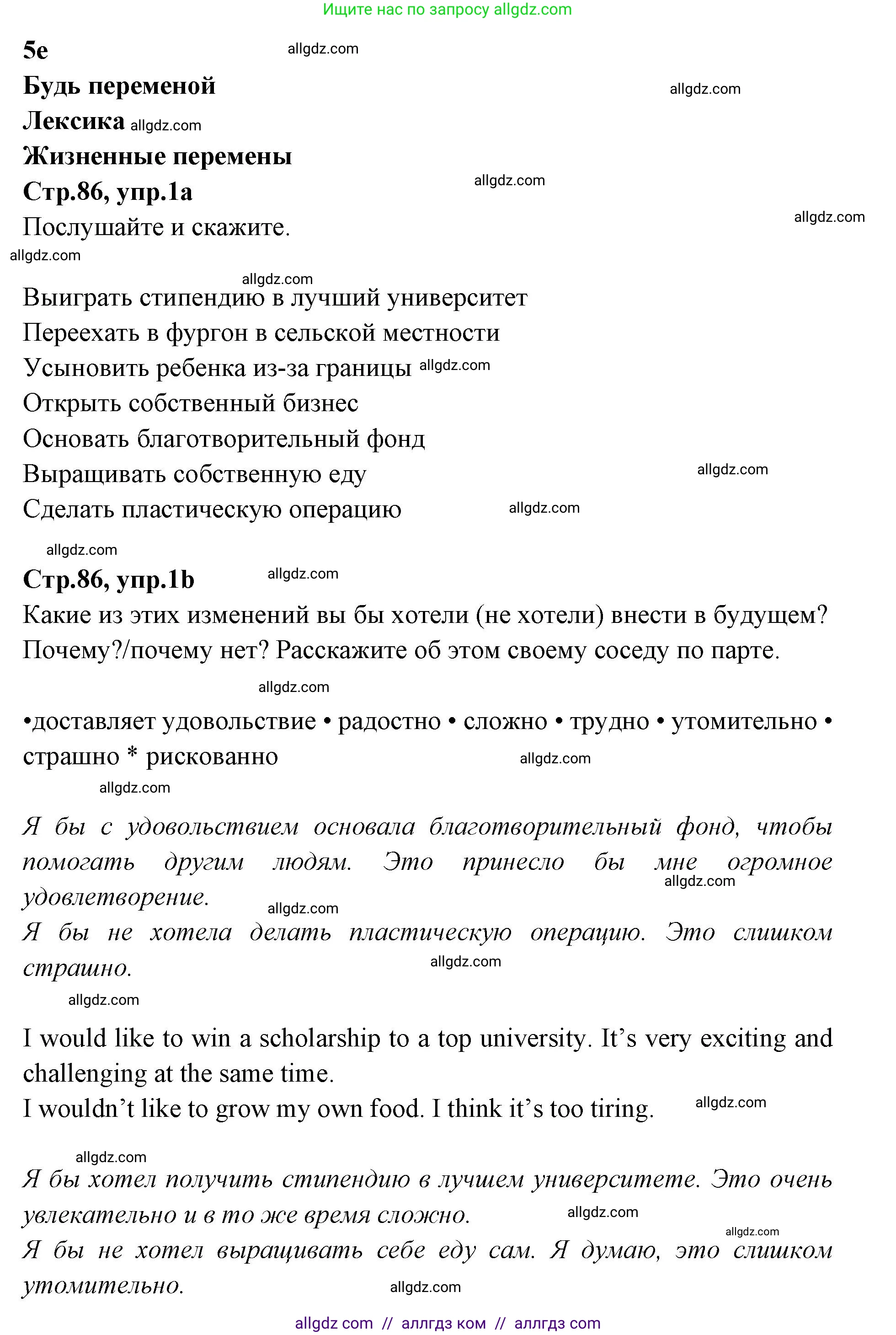 Английский язык (english), 7 класс Учебник (Student's book), авторы: Баранова Ксения Михайловна (Baranova Ksenia), Дули Дженни (Dooley Jenny), Копылова С А, Мильруд Радислав Петрович (Millrood Radislav), Эванс Вирджиния (Evans Virginia), издательство Просвещение, Москва, 2023, белого цвета, страница 86, номер 1, Решение 2023-2027
