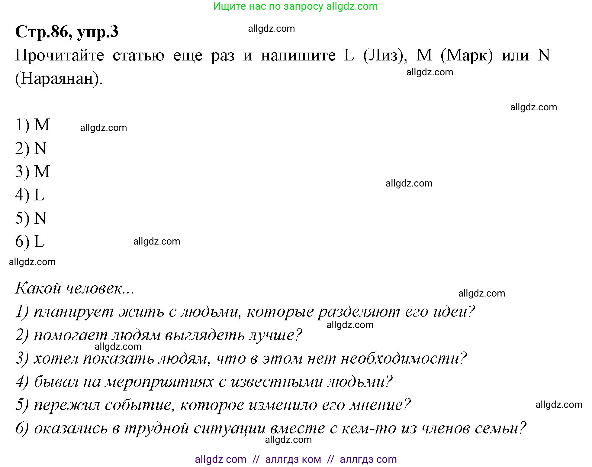 Английский язык (english), 7 класс Учебник (Student's book), авторы: Баранова Ксения Михайловна (Baranova Ksenia), Дули Дженни (Dooley Jenny), Копылова С А, Мильруд Радислав Петрович (Millrood Radislav), Эванс Вирджиния (Evans Virginia), издательство Просвещение, Москва, 2023, белого цвета, страница 86, номер 3, Решение 2023-2027