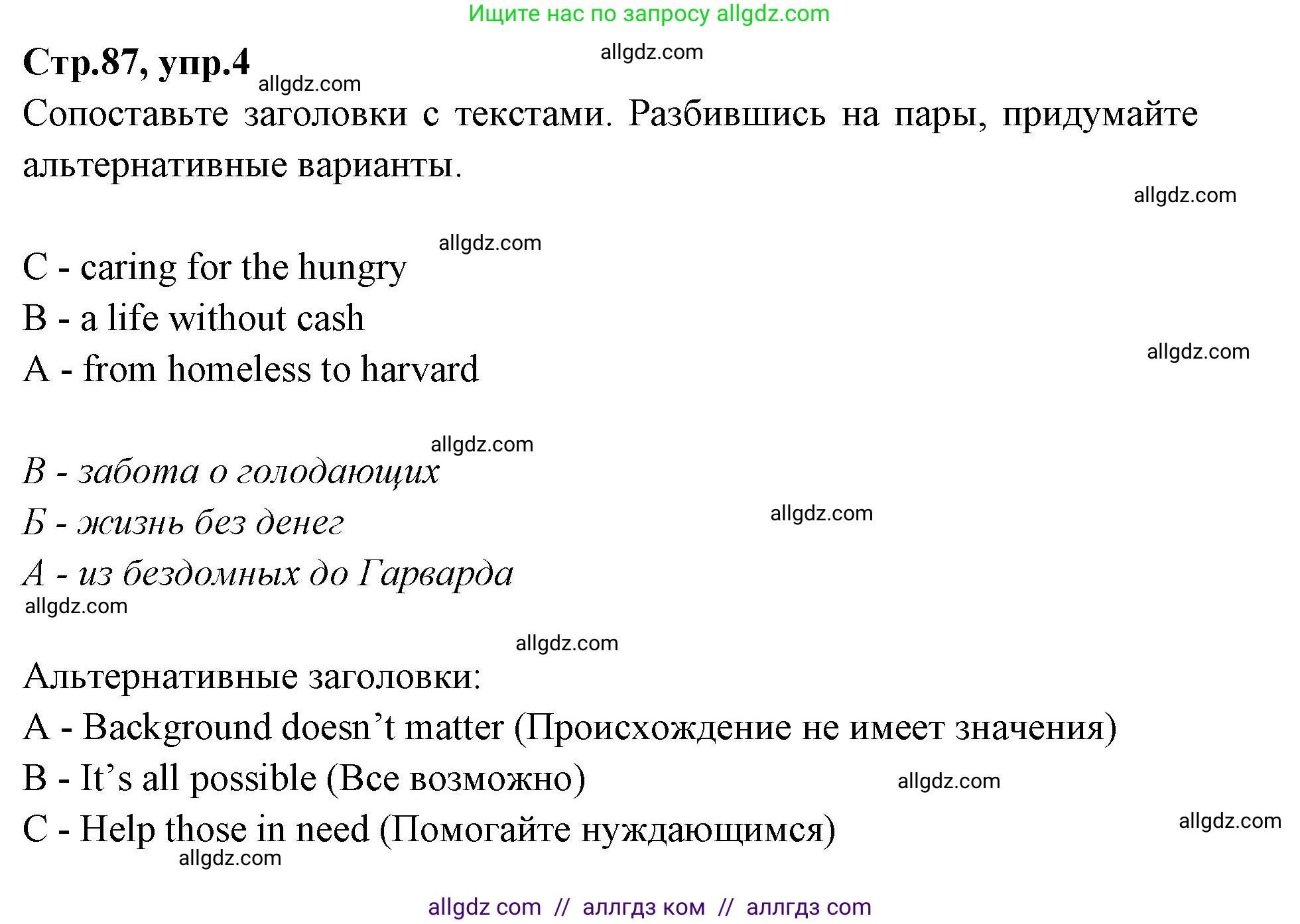 Английский язык (english), 7 класс Учебник (Student's book), авторы: Баранова Ксения Михайловна (Baranova Ksenia), Дули Дженни (Dooley Jenny), Копылова С А, Мильруд Радислав Петрович (Millrood Radislav), Эванс Вирджиния (Evans Virginia), издательство Просвещение, Москва, 2023, белого цвета, страница 87, номер 4, Решение 2023-2027