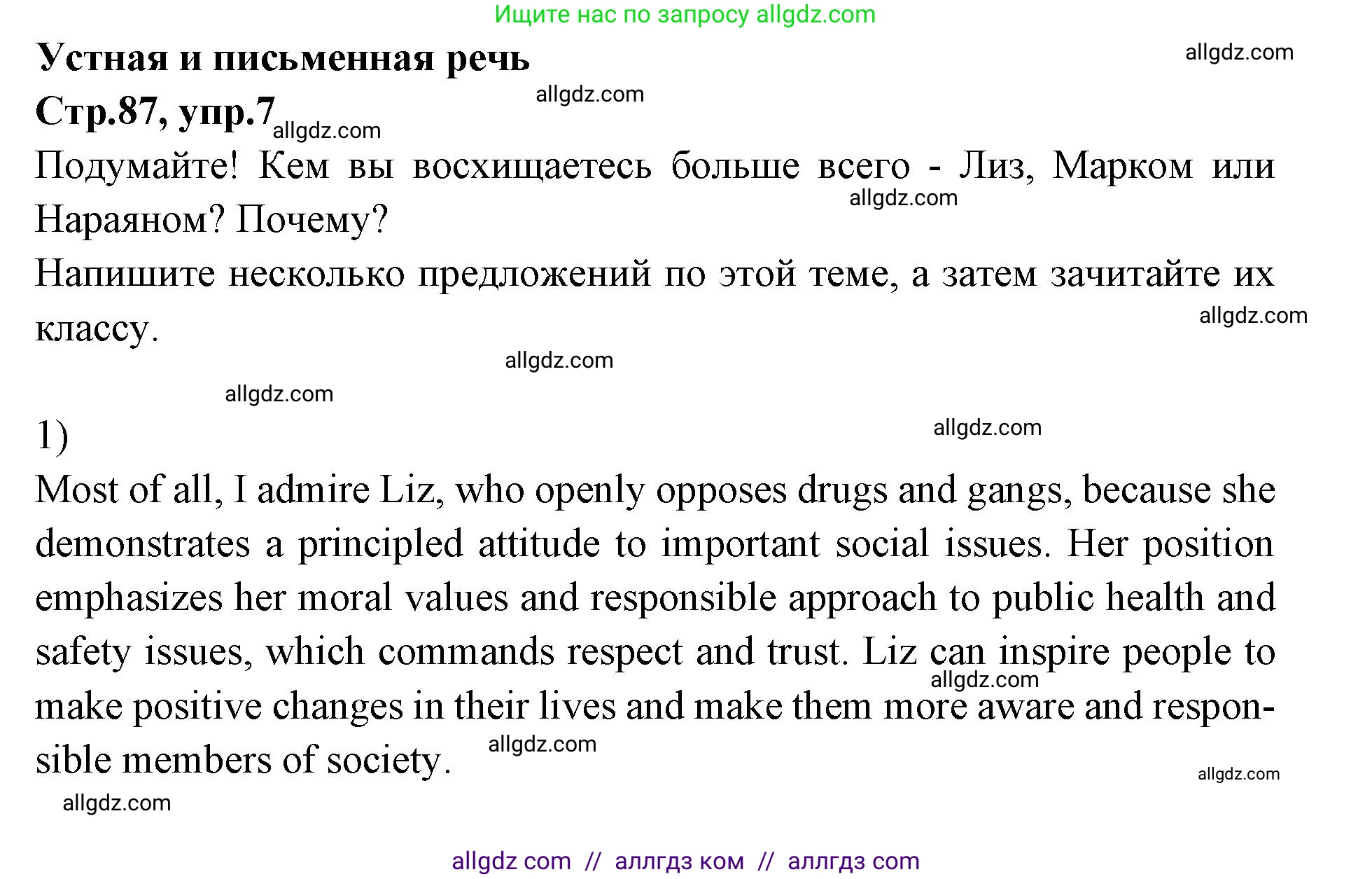 Английский язык (english), 7 класс Учебник (Student's book), авторы: Баранова Ксения Михайловна (Baranova Ksenia), Дули Дженни (Dooley Jenny), Копылова С А, Мильруд Радислав Петрович (Millrood Radislav), Эванс Вирджиния (Evans Virginia), издательство Просвещение, Москва, 2023, белого цвета, страница 87, номер 7, Решение 2023-2027