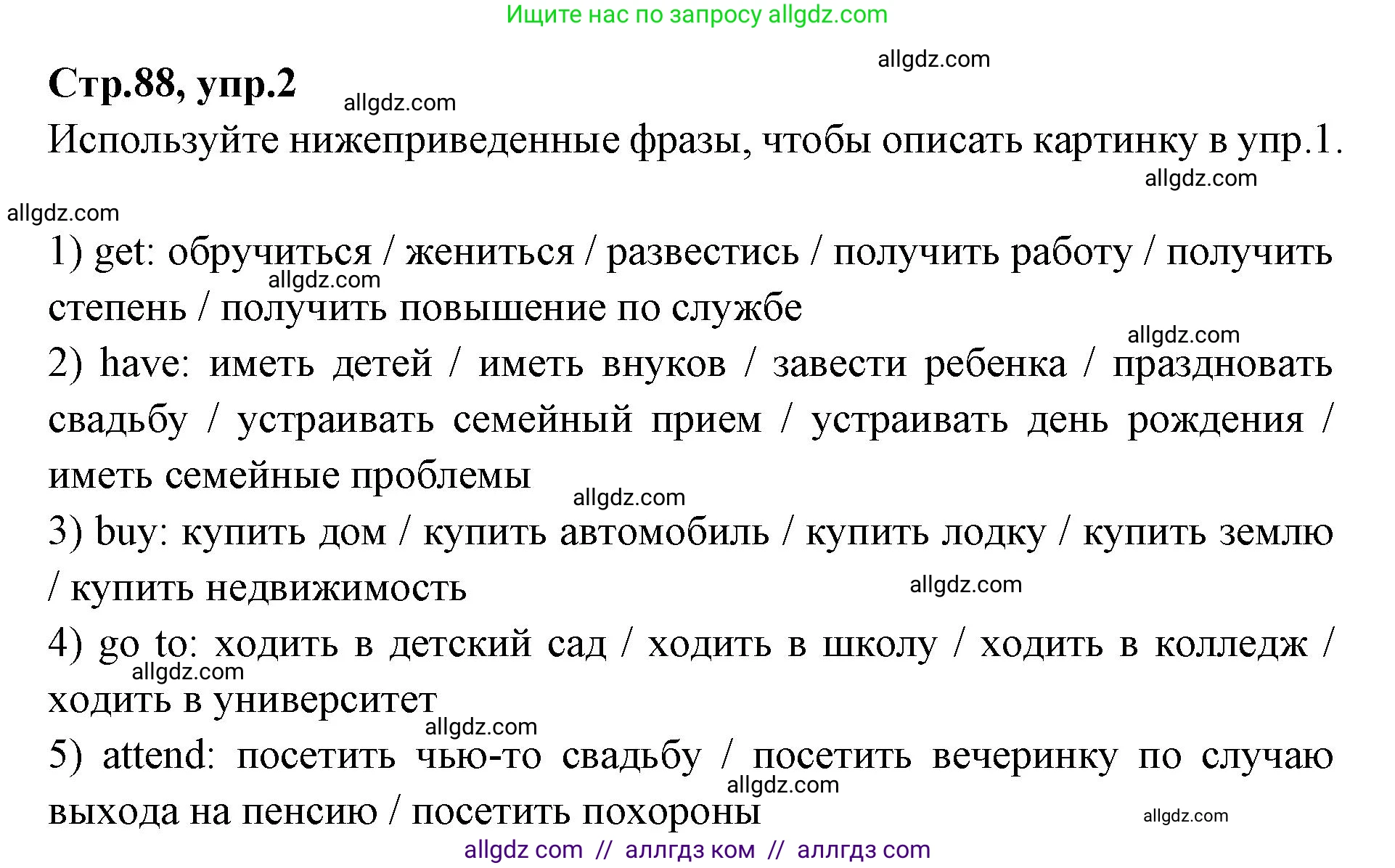 Английский язык (english), 7 класс Учебник (Student's book), авторы: Баранова Ксения Михайловна (Baranova Ksenia), Дули Дженни (Dooley Jenny), Копылова С А, Мильруд Радислав Петрович (Millrood Radislav), Эванс Вирджиния (Evans Virginia), издательство Просвещение, Москва, 2023, белого цвета, страница 88, номер 2, Решение 2023-2027