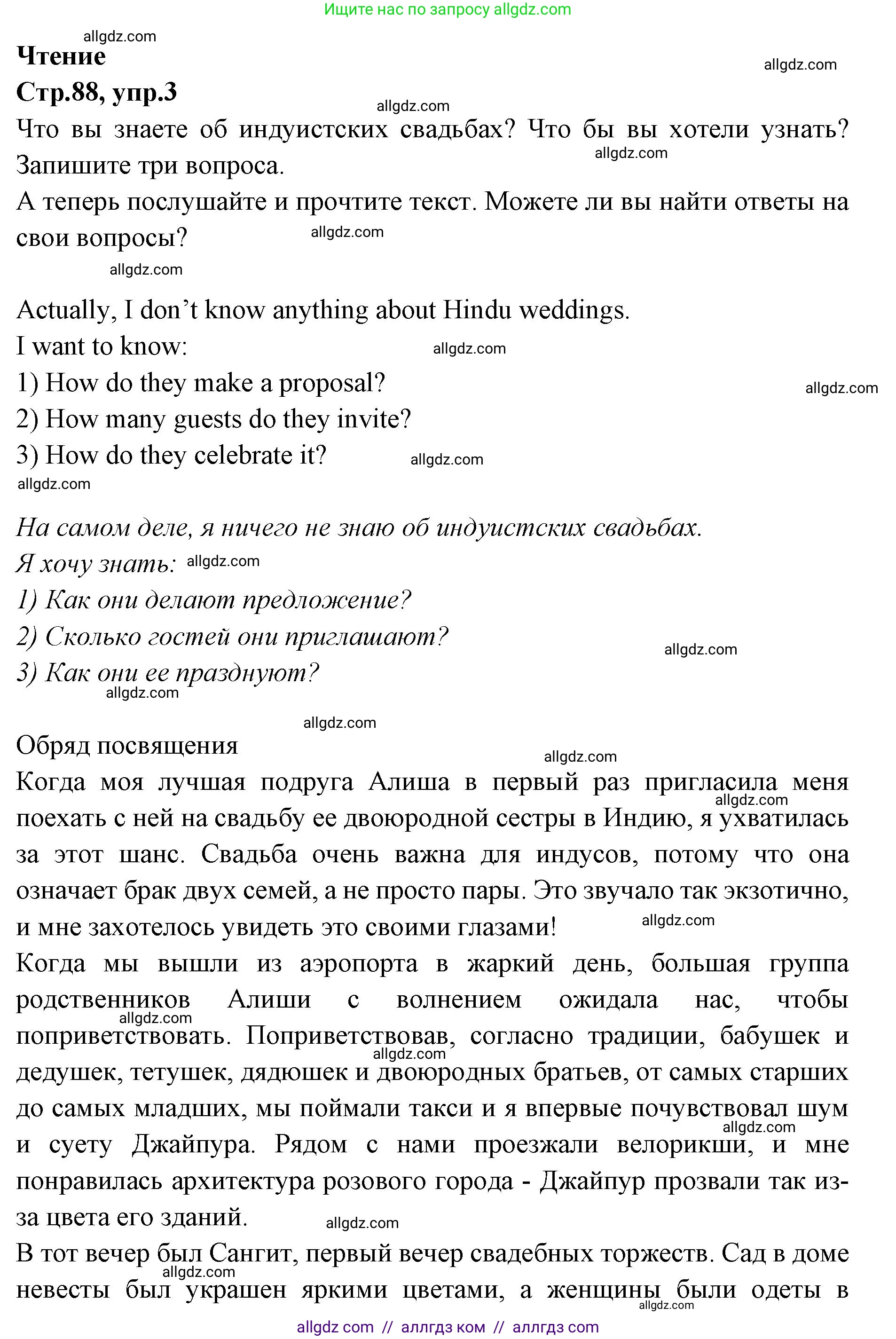 Английский язык (english), 7 класс Учебник (Student's book), авторы: Баранова Ксения Михайловна (Baranova Ksenia), Дули Дженни (Dooley Jenny), Копылова С А, Мильруд Радислав Петрович (Millrood Radislav), Эванс Вирджиния (Evans Virginia), издательство Просвещение, Москва, 2023, белого цвета, страница 88, номер 3, Решение 2023-2027