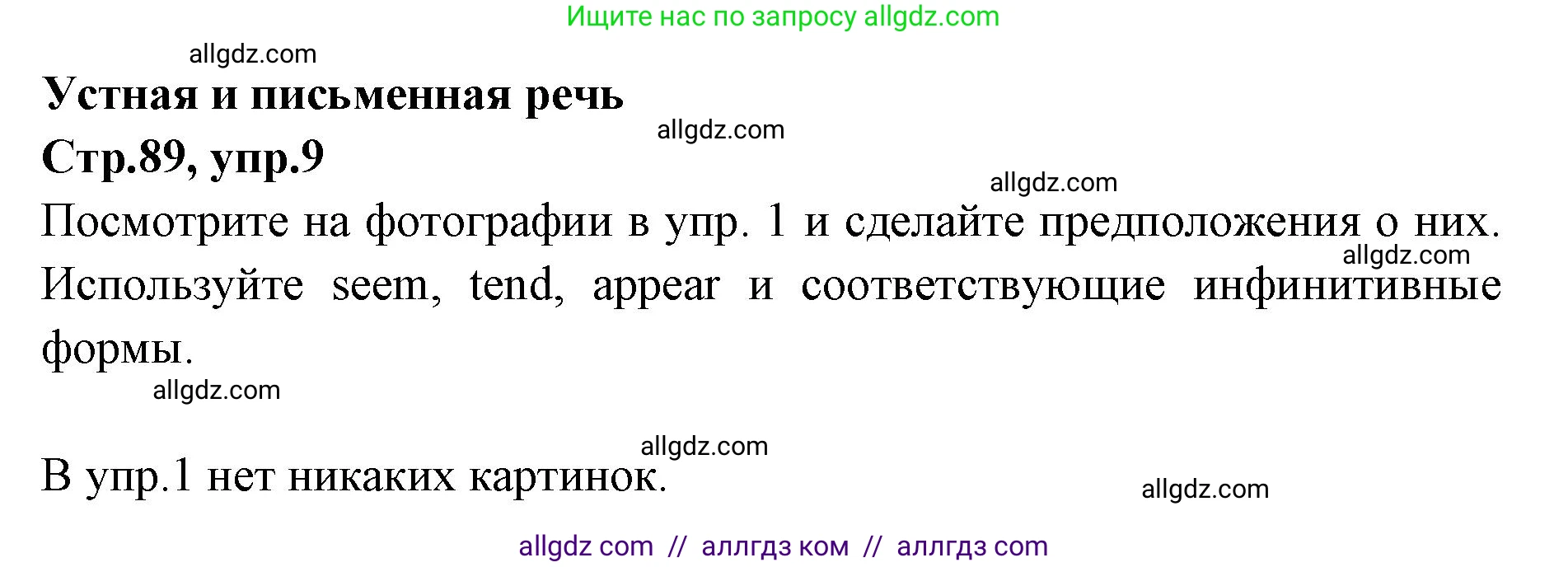 Английский язык (english), 7 класс Учебник (Student's book), авторы: Баранова Ксения Михайловна (Baranova Ksenia), Дули Дженни (Dooley Jenny), Копылова С А, Мильруд Радислав Петрович (Millrood Radislav), Эванс Вирджиния (Evans Virginia), издательство Просвещение, Москва, 2023, белого цвета, страница 89, номер 9, Решение 2023-2027