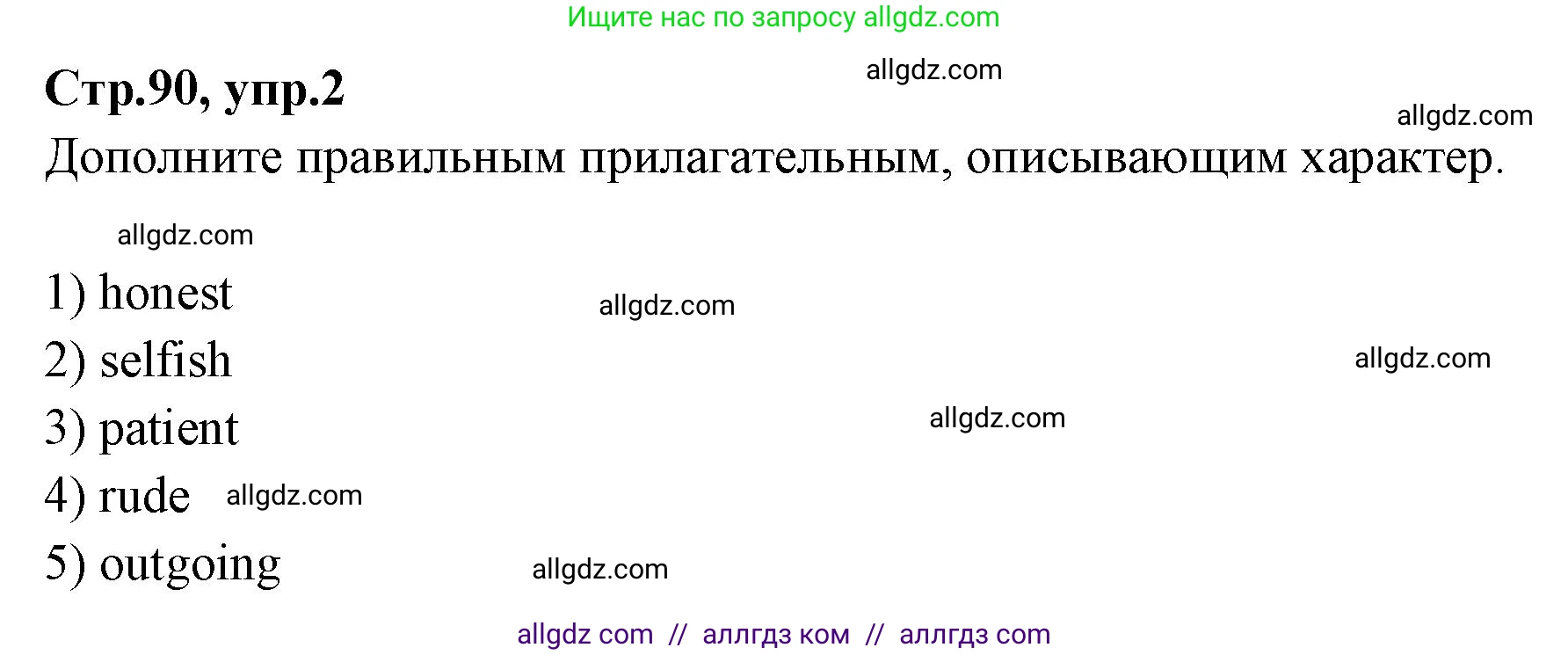 Английский язык (english), 7 класс Учебник (Student's book), авторы: Баранова Ксения Михайловна (Baranova Ksenia), Дули Дженни (Dooley Jenny), Копылова С А, Мильруд Радислав Петрович (Millrood Radislav), Эванс Вирджиния (Evans Virginia), издательство Просвещение, Москва, 2023, белого цвета, страница 90, номер 2, Решение 2023-2027