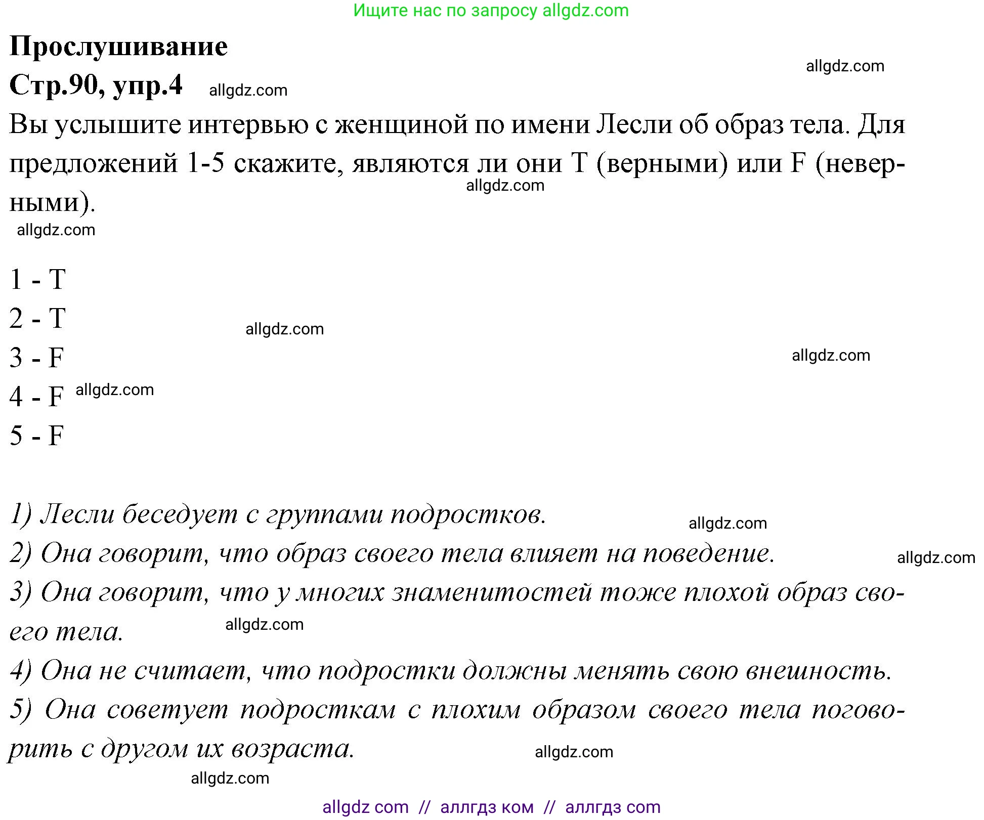 Английский язык (english), 7 класс Учебник (Student's book), авторы: Баранова Ксения Михайловна (Baranova Ksenia), Дули Дженни (Dooley Jenny), Копылова С А, Мильруд Радислав Петрович (Millrood Radislav), Эванс Вирджиния (Evans Virginia), издательство Просвещение, Москва, 2023, белого цвета, страница 90, номер 4, Решение 2023-2027