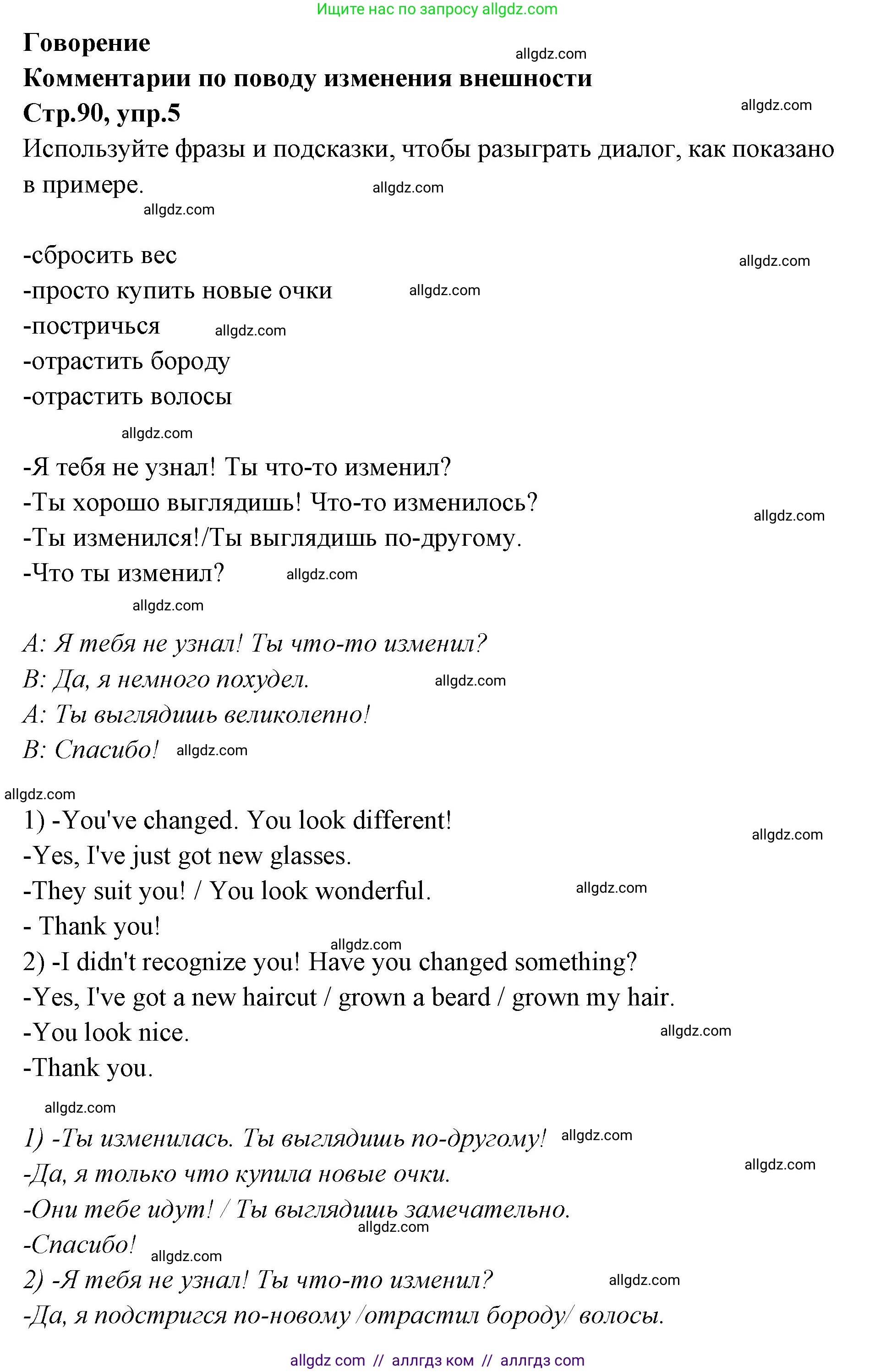 Английский язык (english), 7 класс Учебник (Student's book), авторы: Баранова Ксения Михайловна (Baranova Ksenia), Дули Дженни (Dooley Jenny), Копылова С А, Мильруд Радислав Петрович (Millrood Radislav), Эванс Вирджиния (Evans Virginia), издательство Просвещение, Москва, 2023, белого цвета, страница 90, номер 5, Решение 2023-2027
